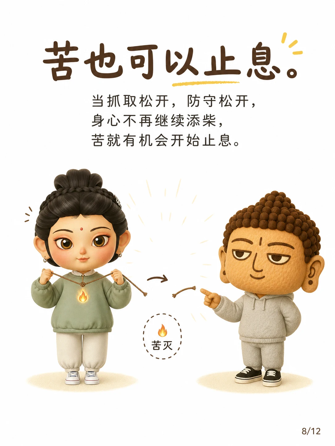 《菩提，不是神秘体验，是对苦醒过来》漫画第 8 页