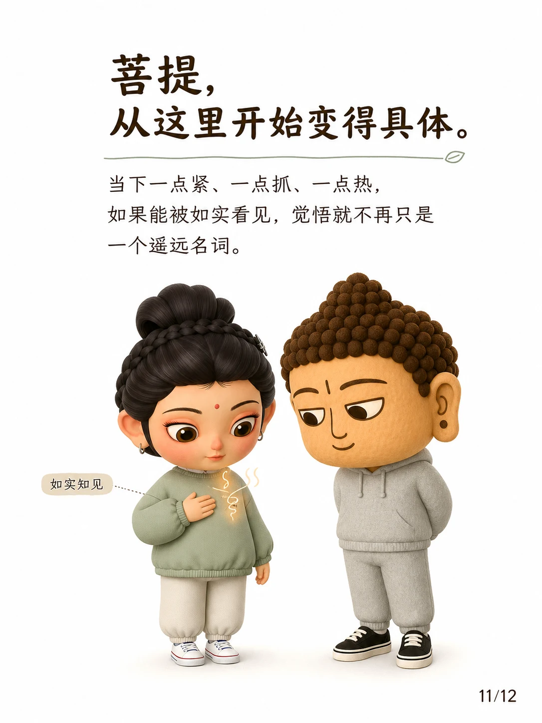 《菩提，不是神秘体验，是对苦醒过来》漫画第 11 页