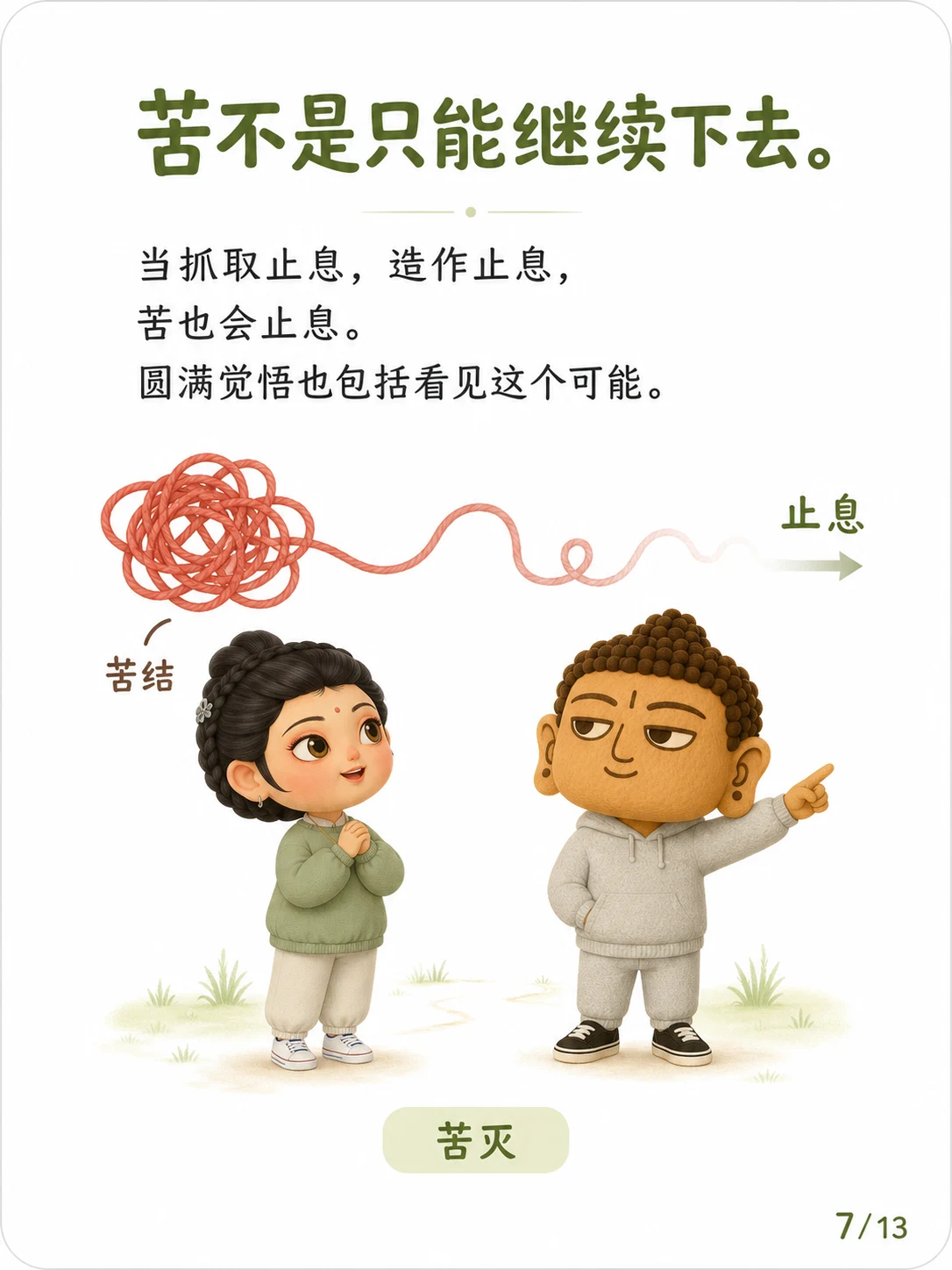 《三藐三菩提，圆满觉悟的圆满》漫画第 7 页