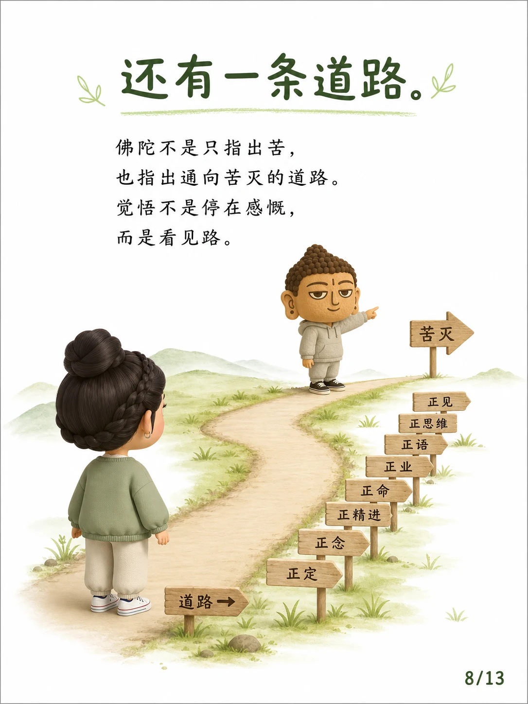 《三藐三菩提，圆满觉悟的圆满》漫画第 8 页