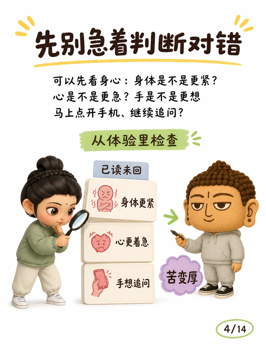《善恶，看它导向苦还是离苦》漫画第 4 页