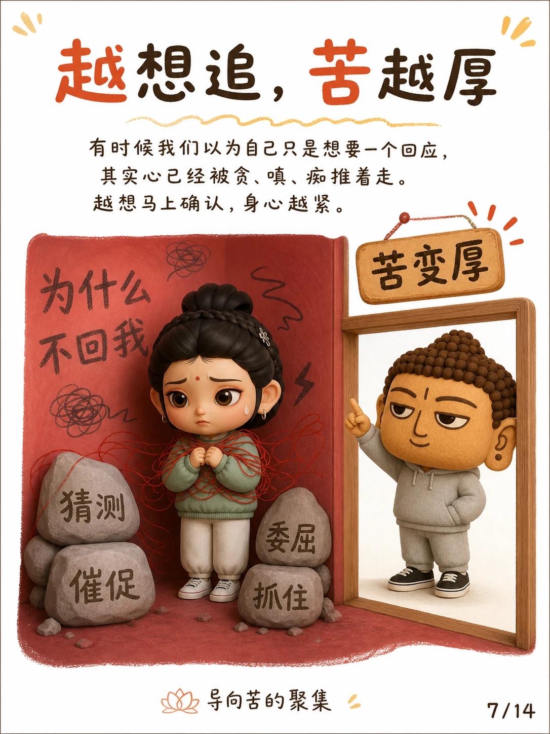 《善恶，看它导向苦还是离苦》漫画第 7 页