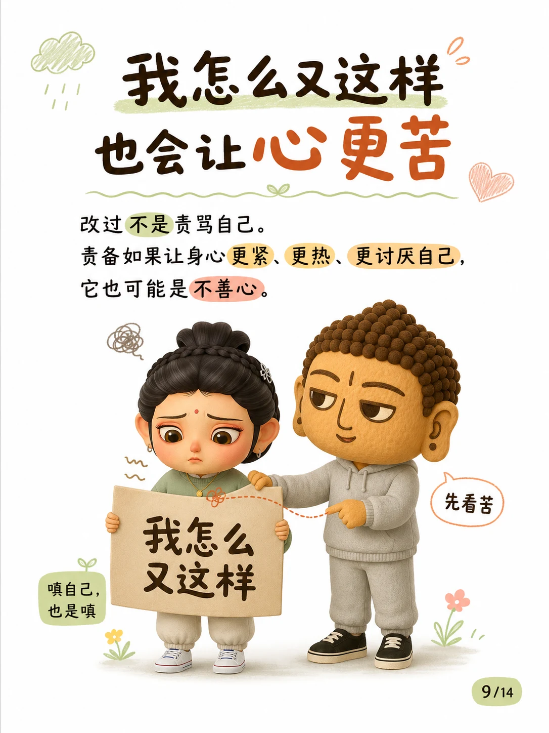 《善恶，看它导向苦还是离苦》漫画第 9 页