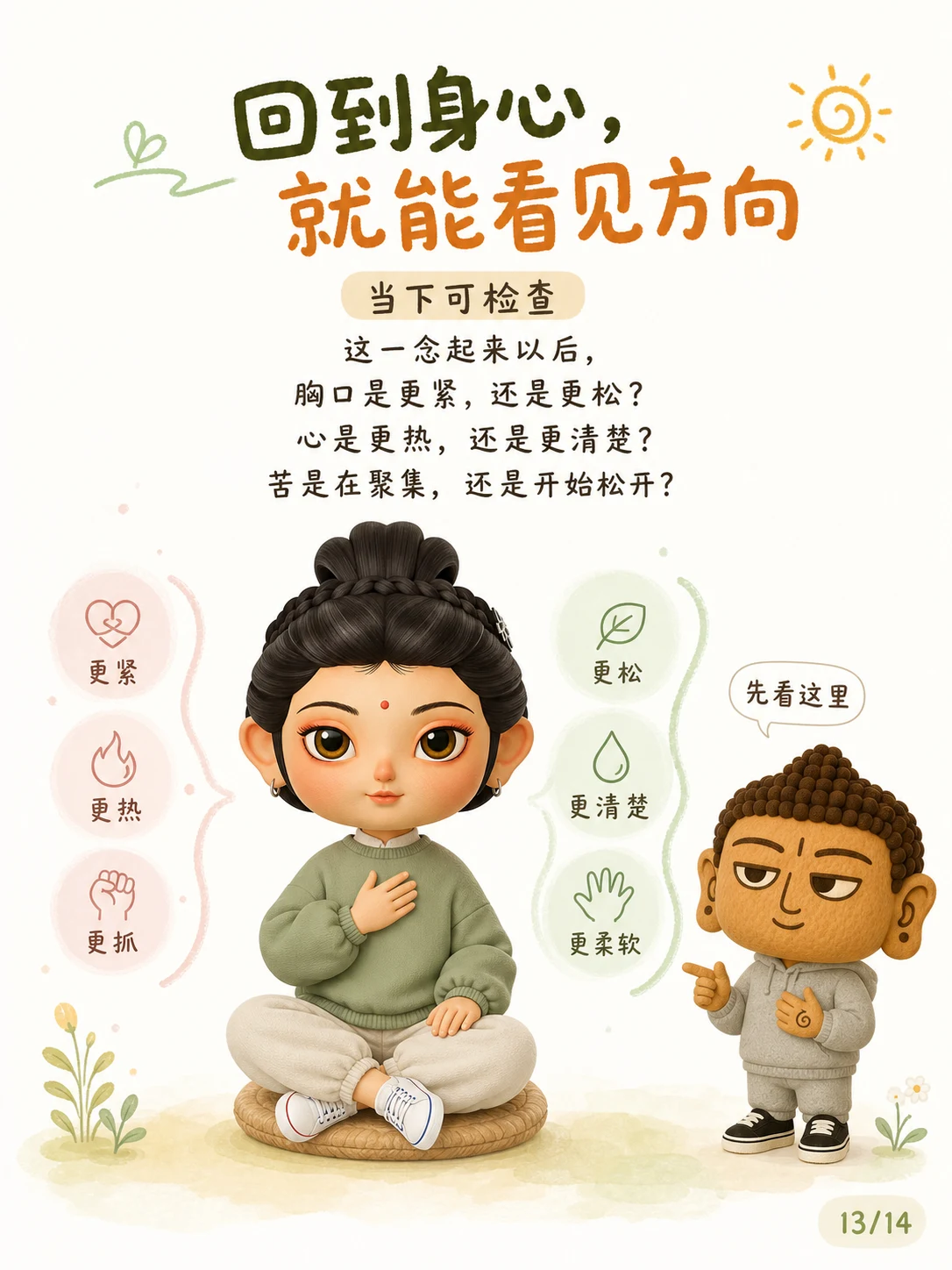 《善恶，看它导向苦还是离苦》漫画第 13 页