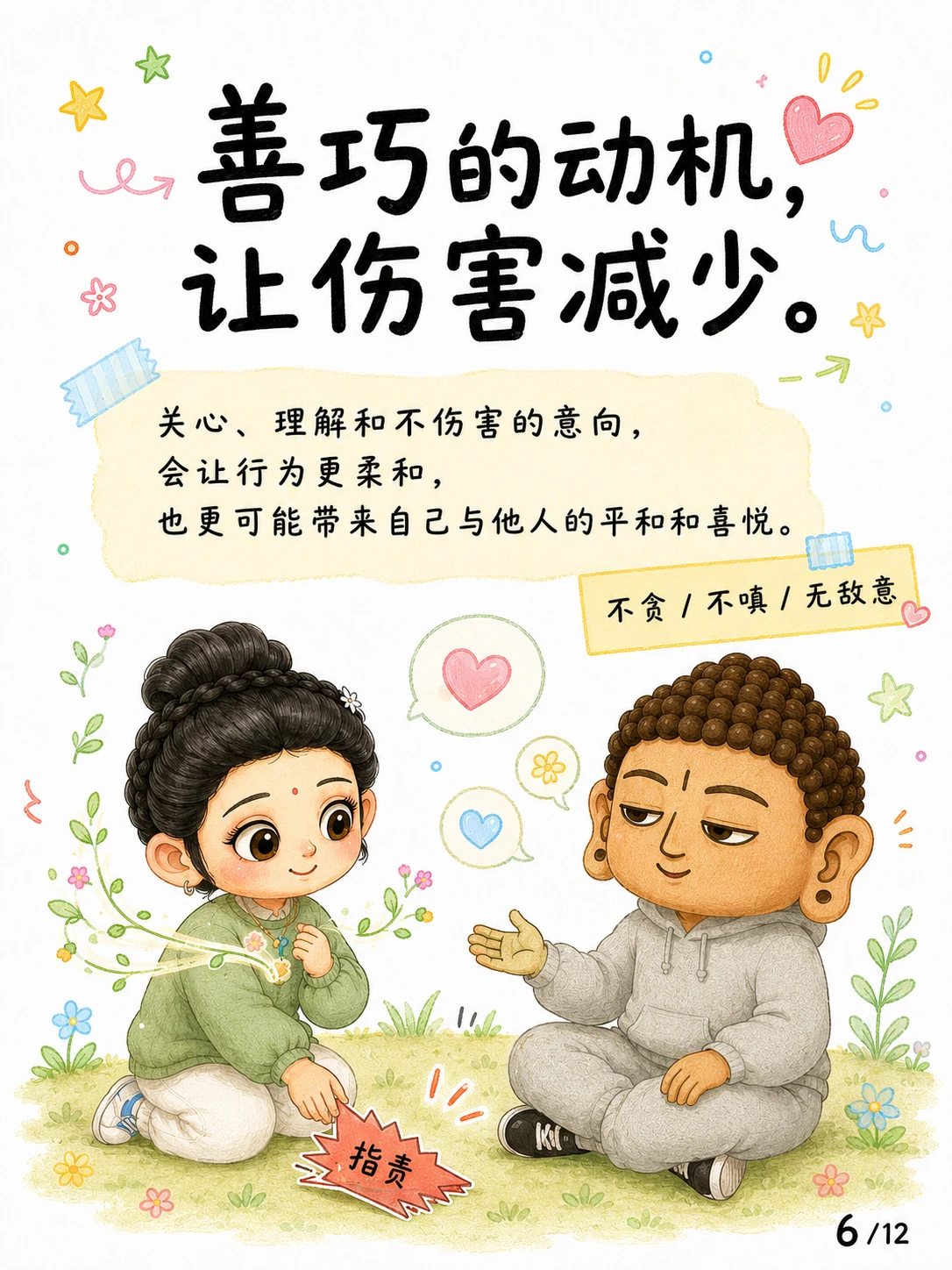 《业力，不是宇宙的惩罚机制》漫画第 6 页
