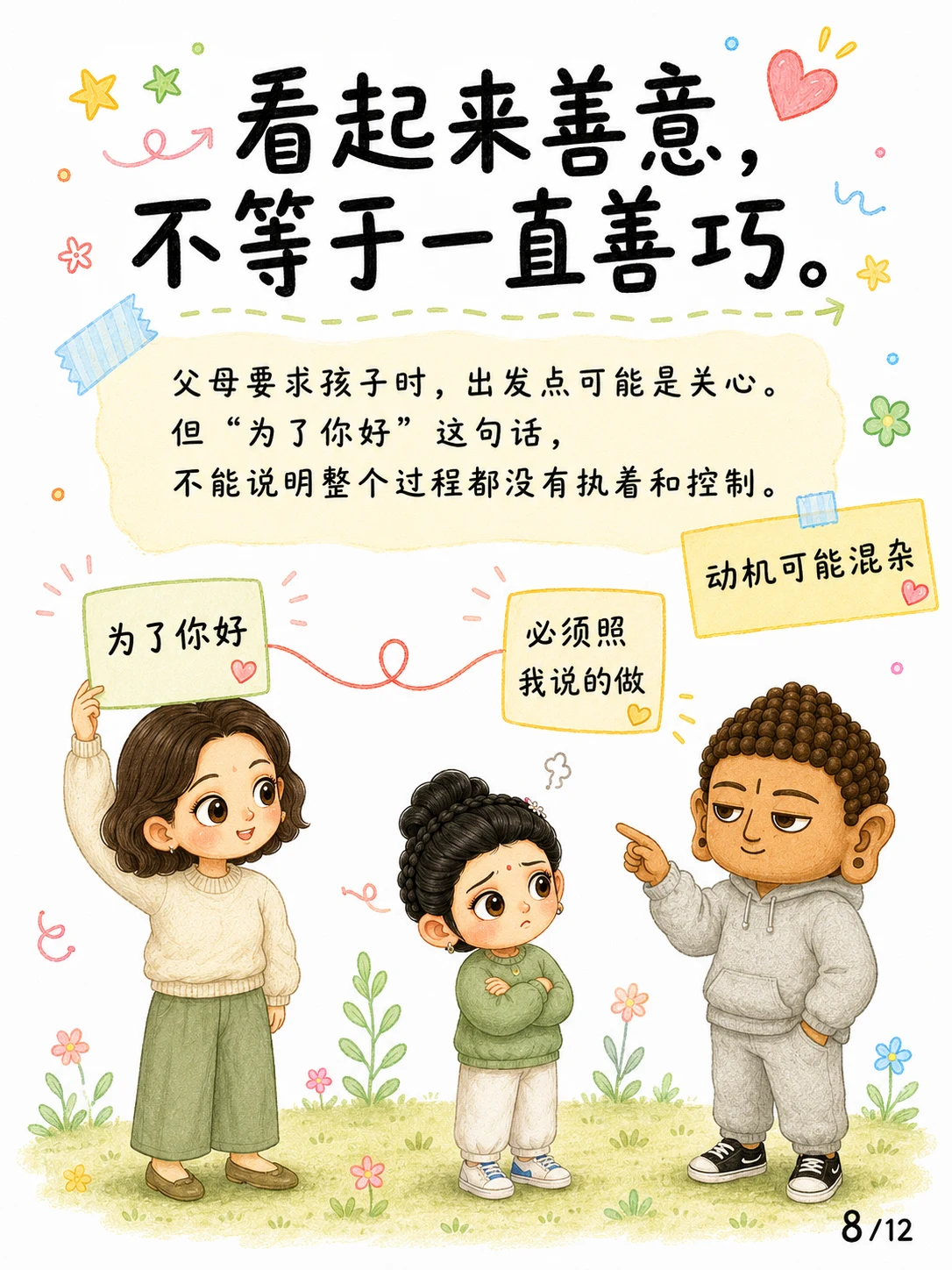 《业力，不是宇宙的惩罚机制》漫画第 8 页