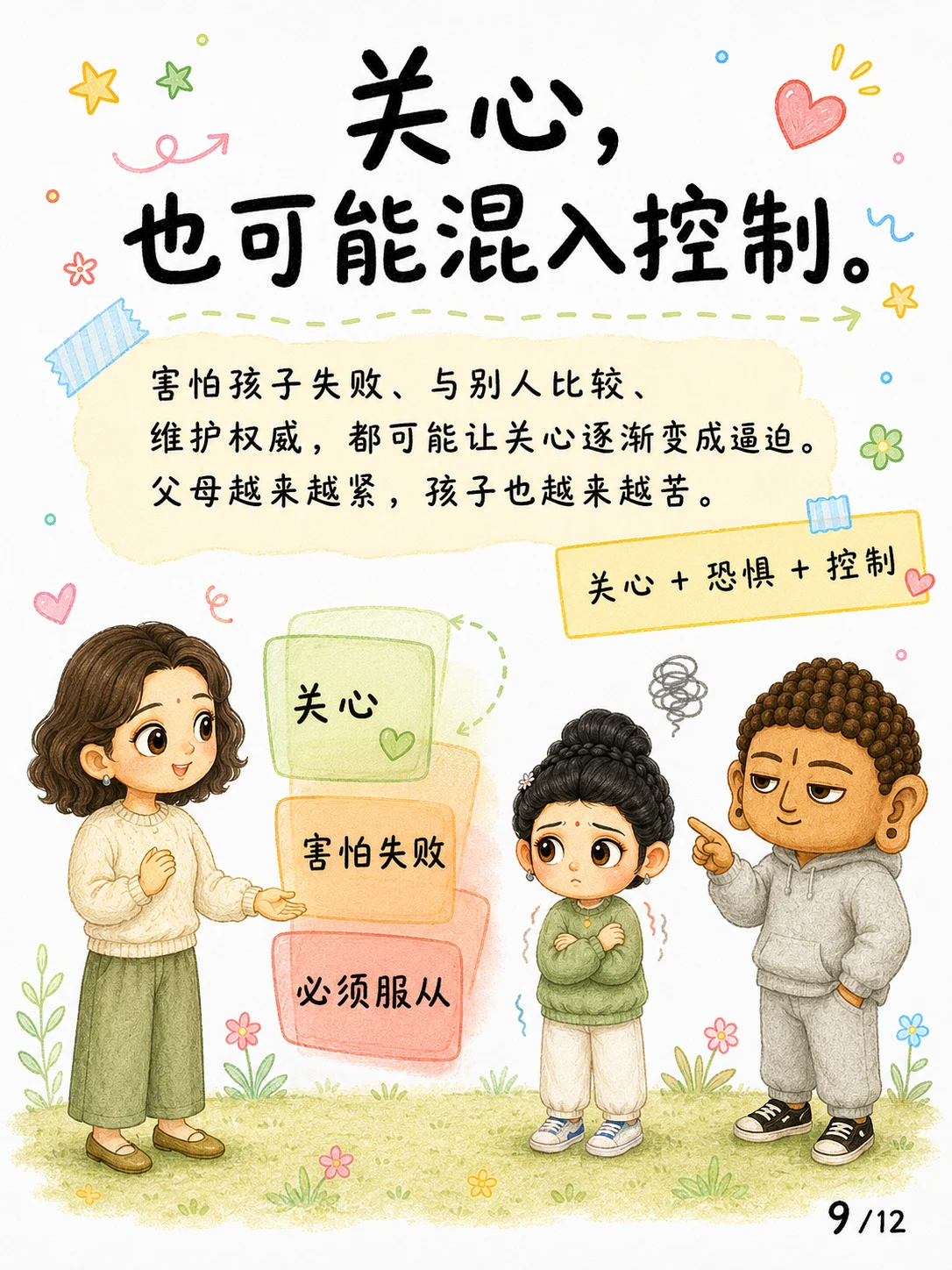 《业力，不是宇宙的惩罚机制》漫画第 9 页