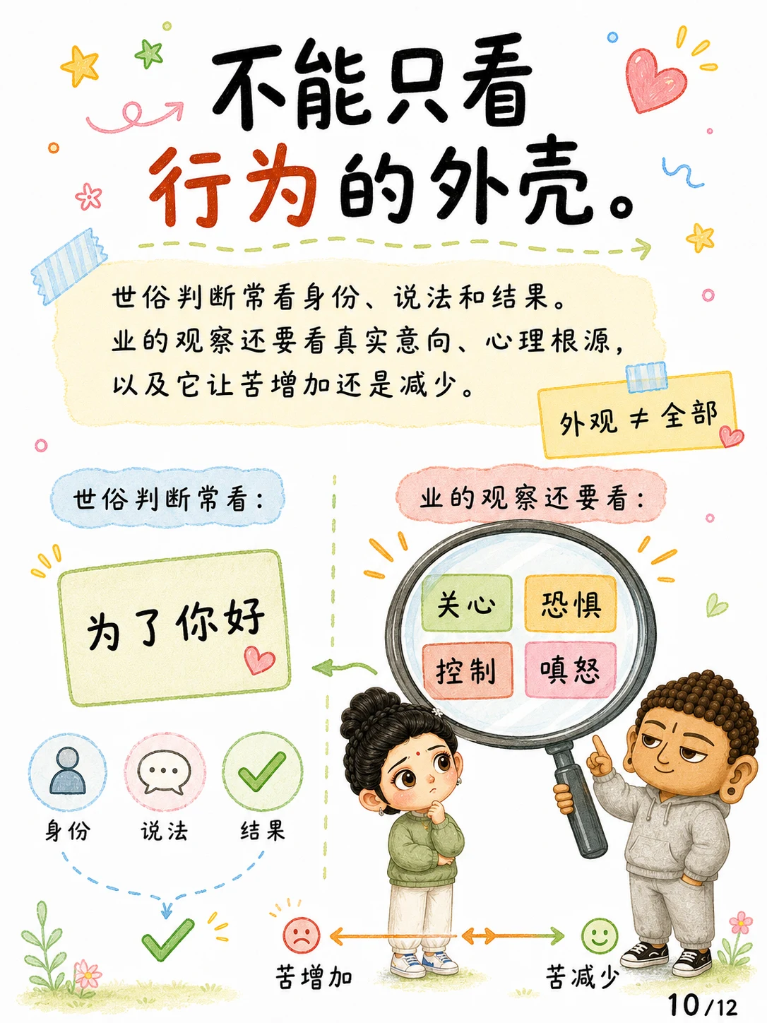 《业力，不是宇宙的惩罚机制》漫画第 10 页