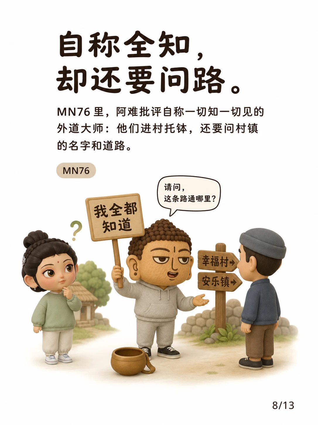 《一切知智，不是知道所有世间事》漫画第 8 页