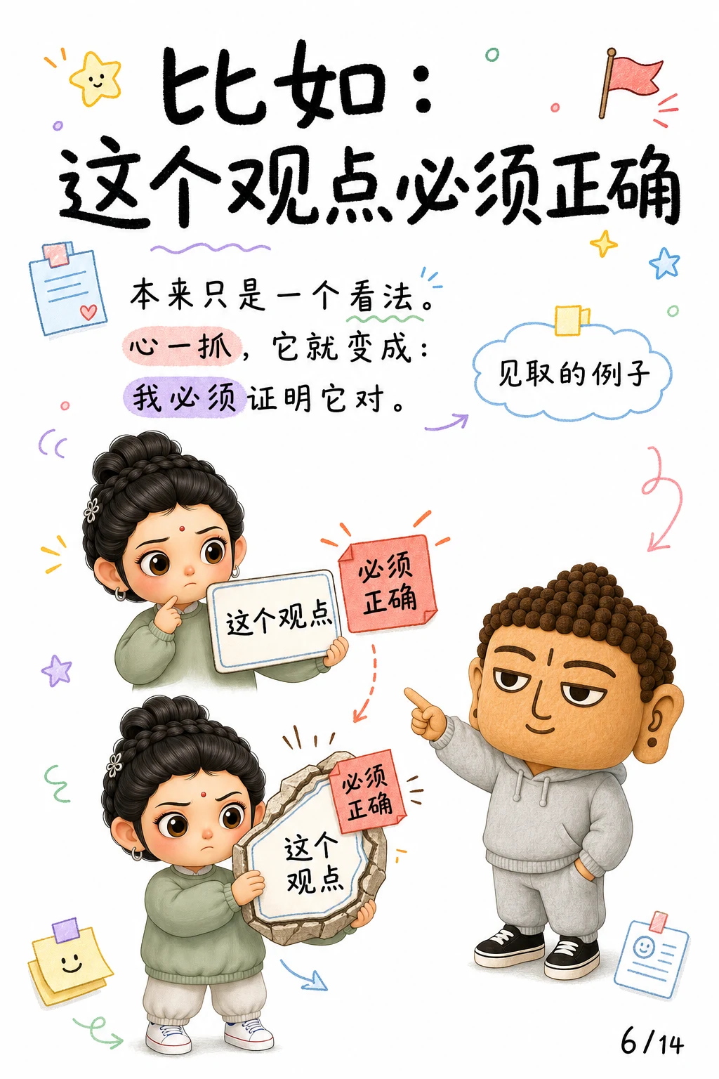 《有与生，执取造出的世界》漫画第 6 页