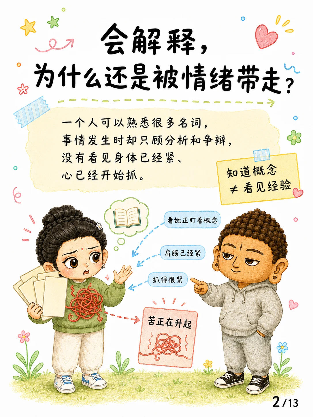 《正见，不是学了很多理论》漫画第 2 页