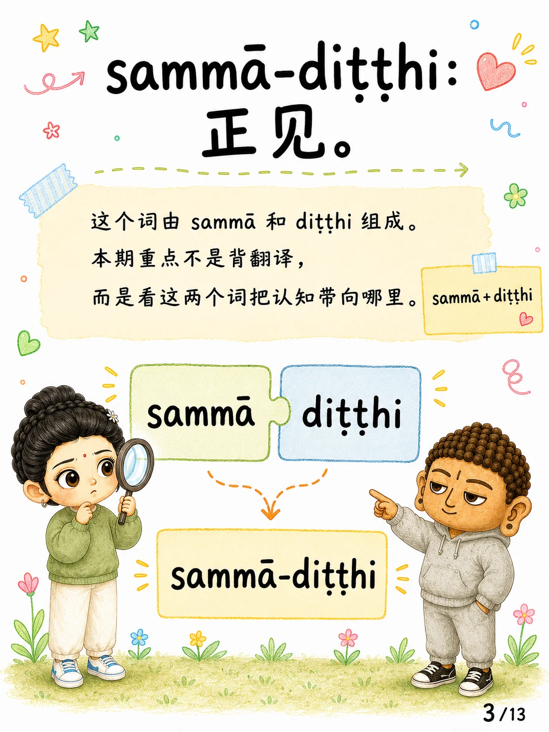 《正见，不是学了很多理论》漫画第 3 页