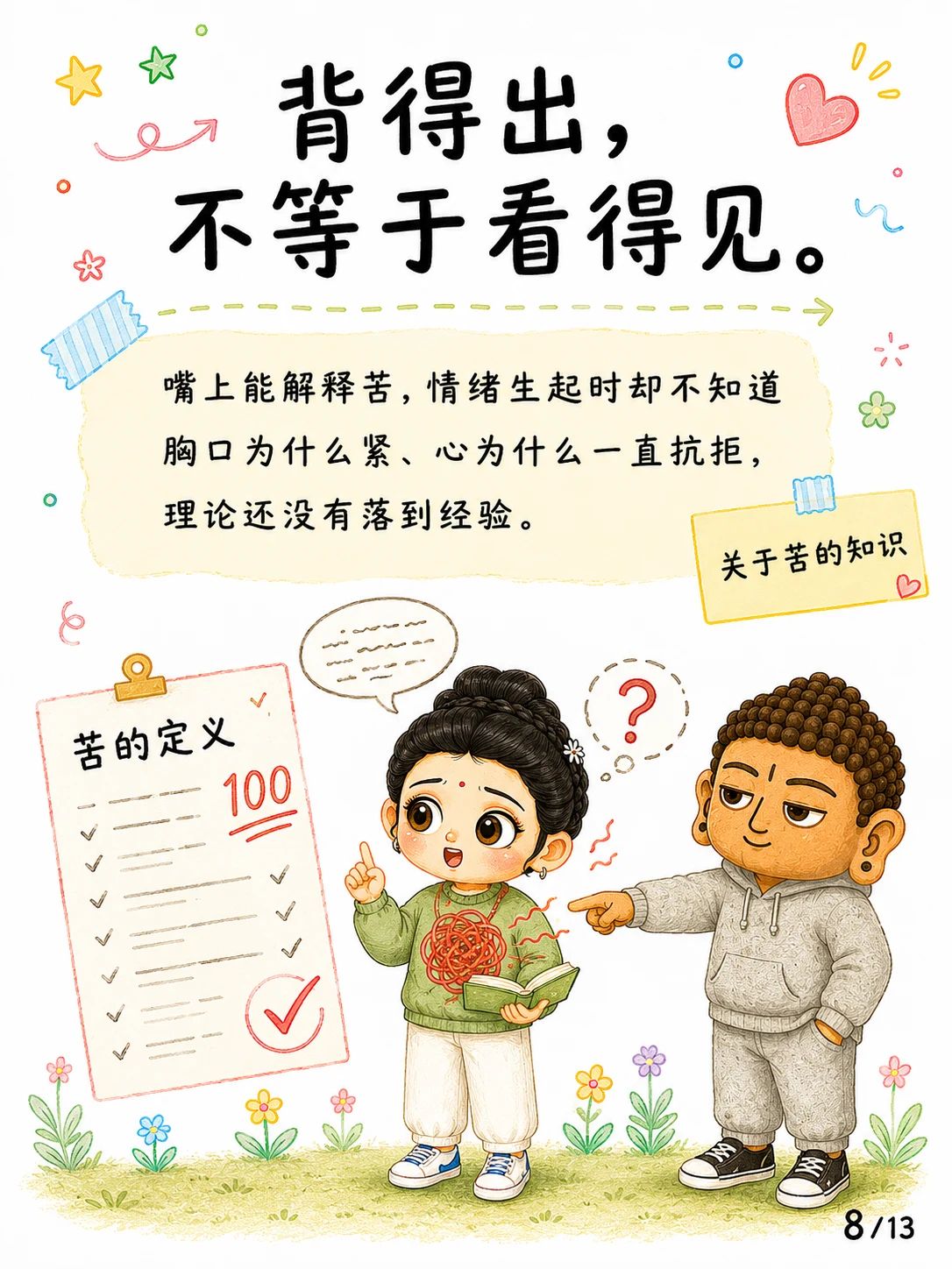 《正见，不是学了很多理论》漫画第 8 页