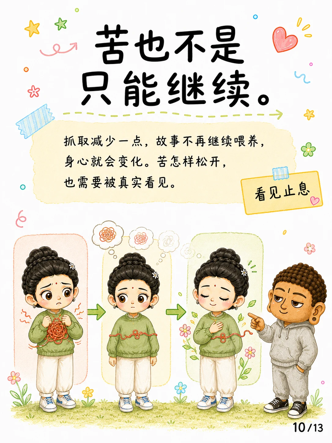《正见，不是学了很多理论》漫画第 10 页