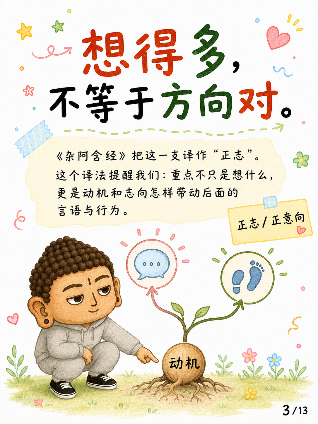 《正思惟，还是正思维？》漫画第 3 页