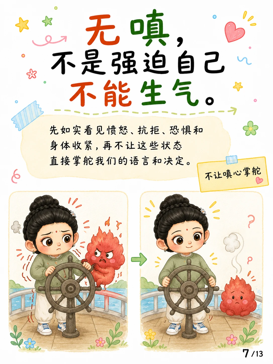 《正思惟，还是正思维？》漫画第 7 页