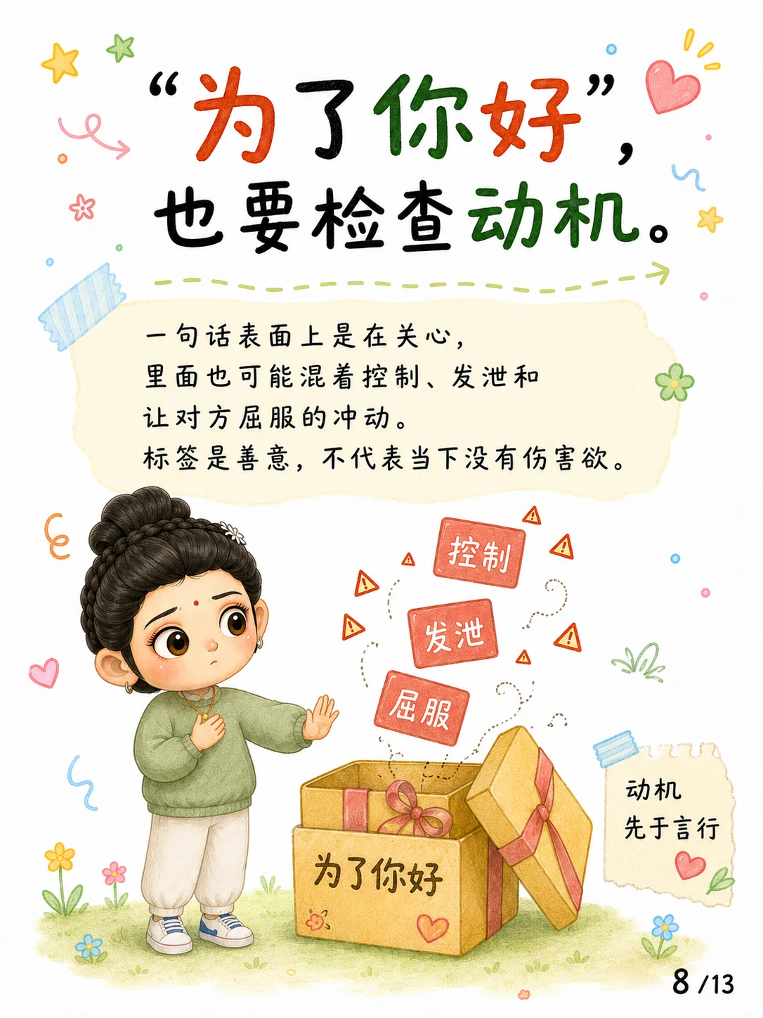 《正思惟，还是正思维？》漫画第 8 页