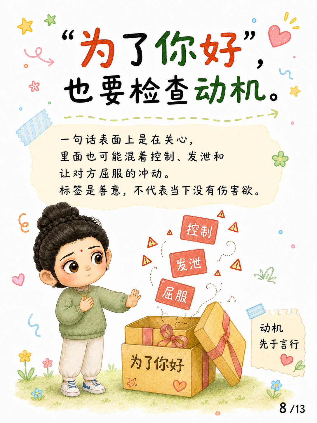 《正思惟，还是正思维？》漫画第 8 页
