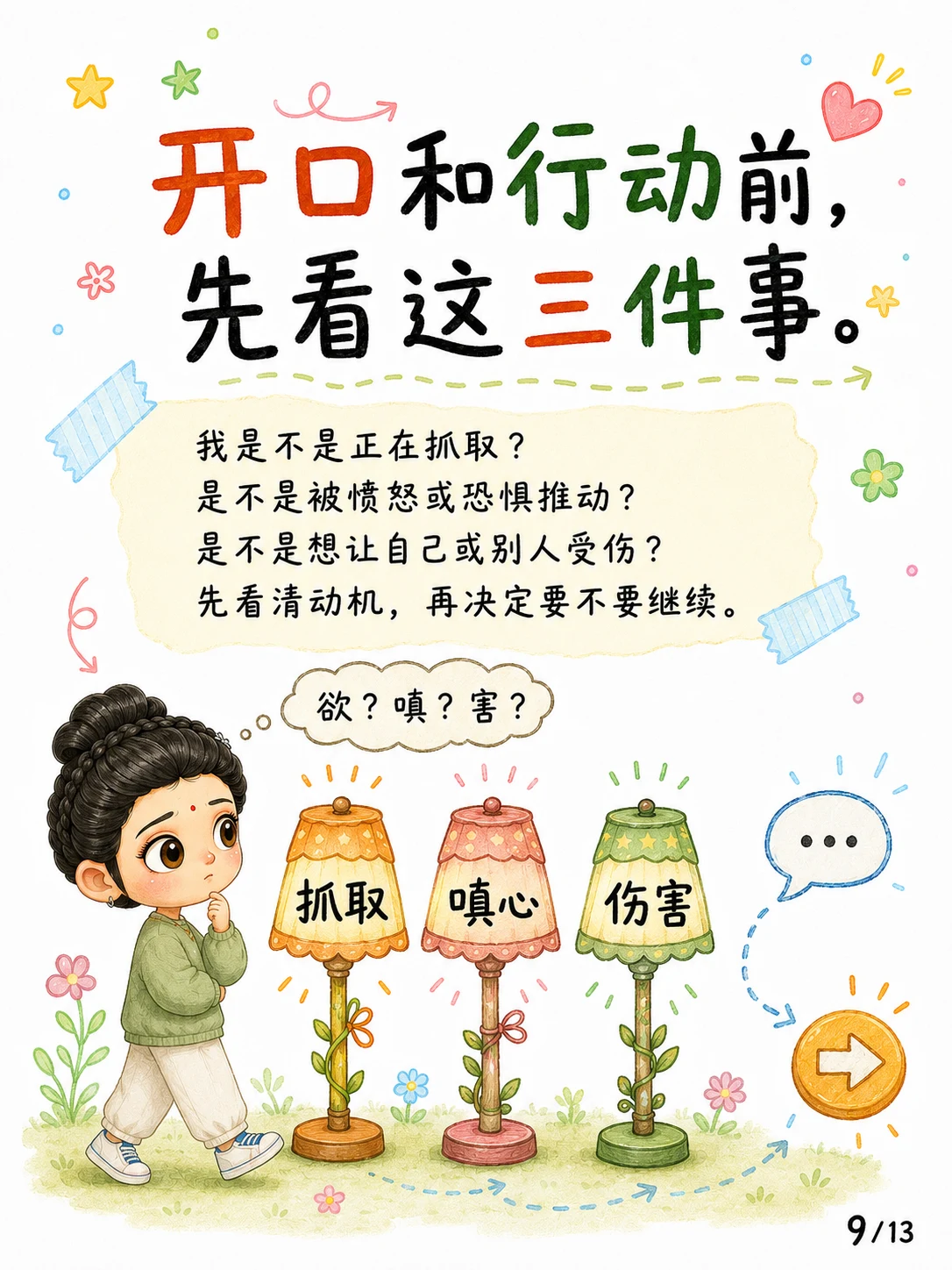 《正思惟，还是正思维？》漫画第 9 页