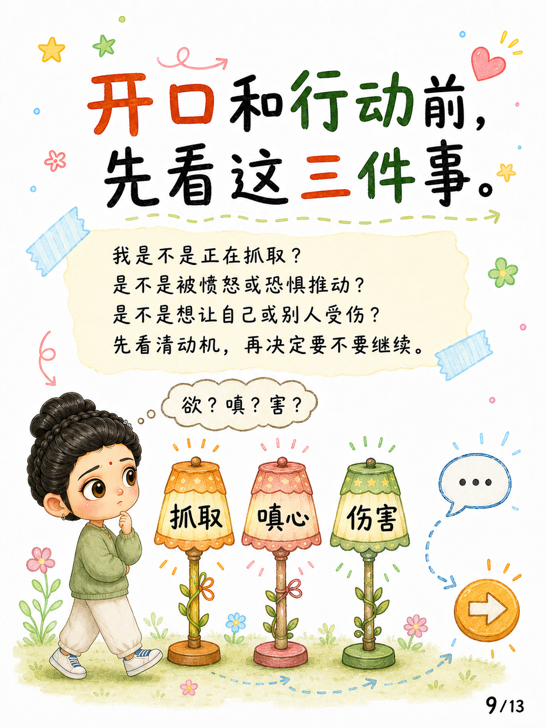 《正思惟，还是正思维？》漫画第 9 页
