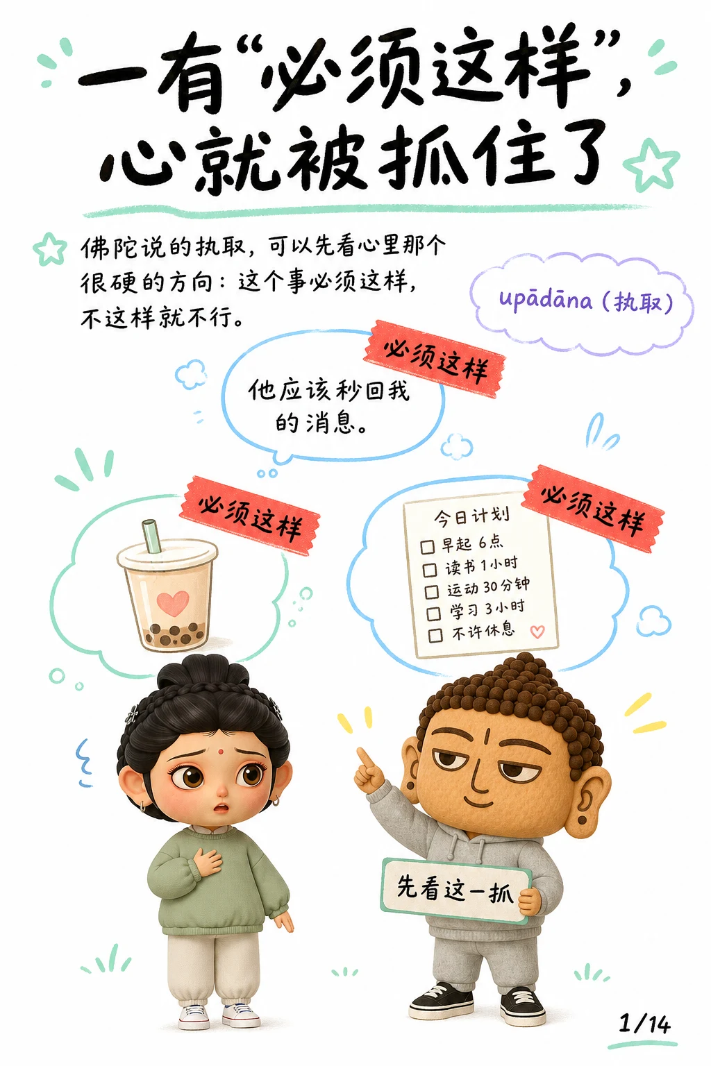 《执取，心里那个必须这样》漫画第 1 页