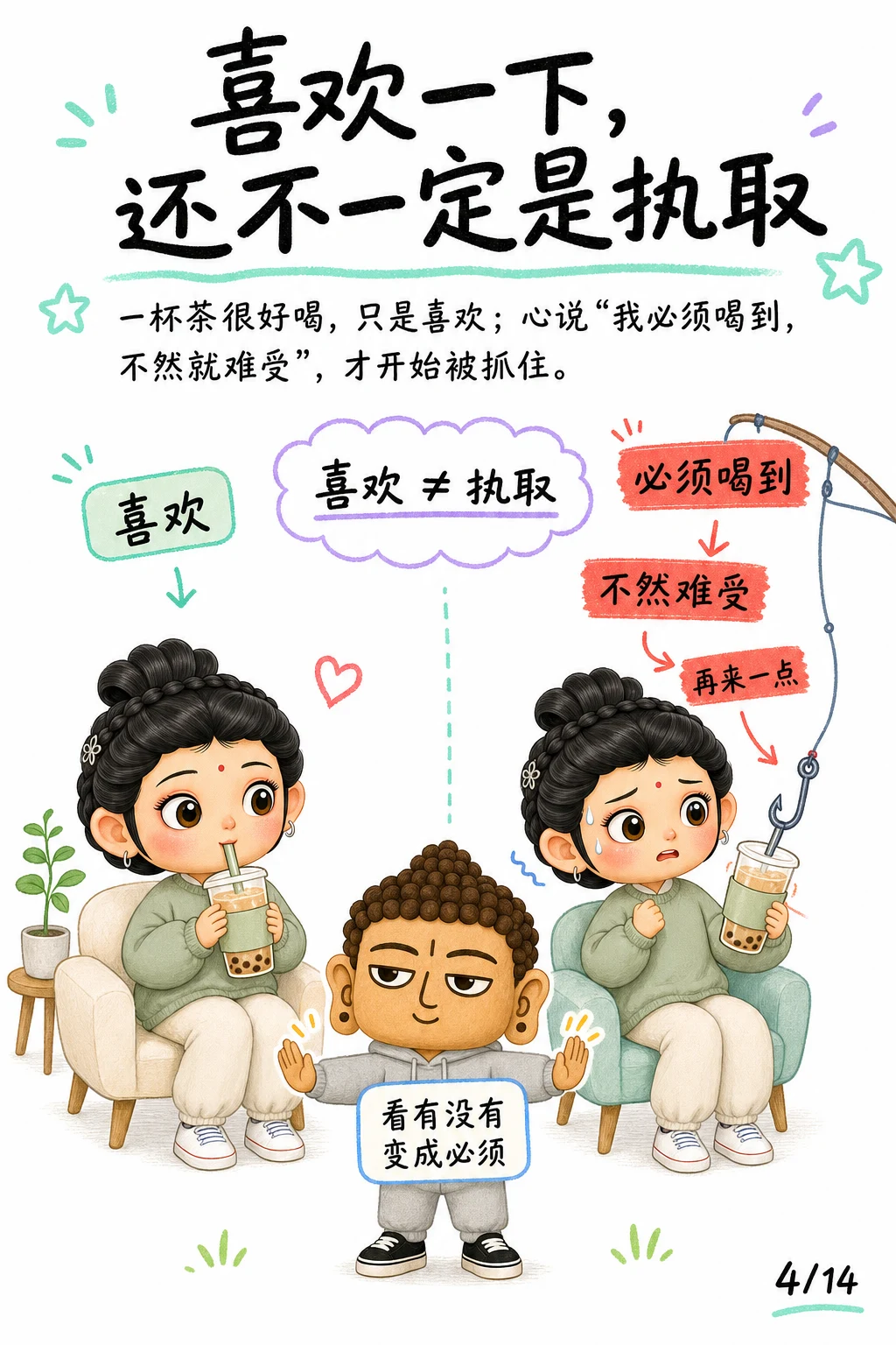 《执取，心里那个必须这样》漫画第 4 页