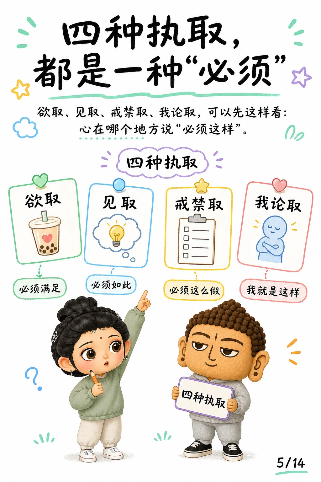 《执取，心里那个必须这样》漫画第 5 页