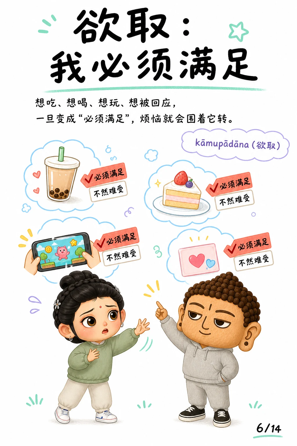 《执取，心里那个必须这样》漫画第 6 页