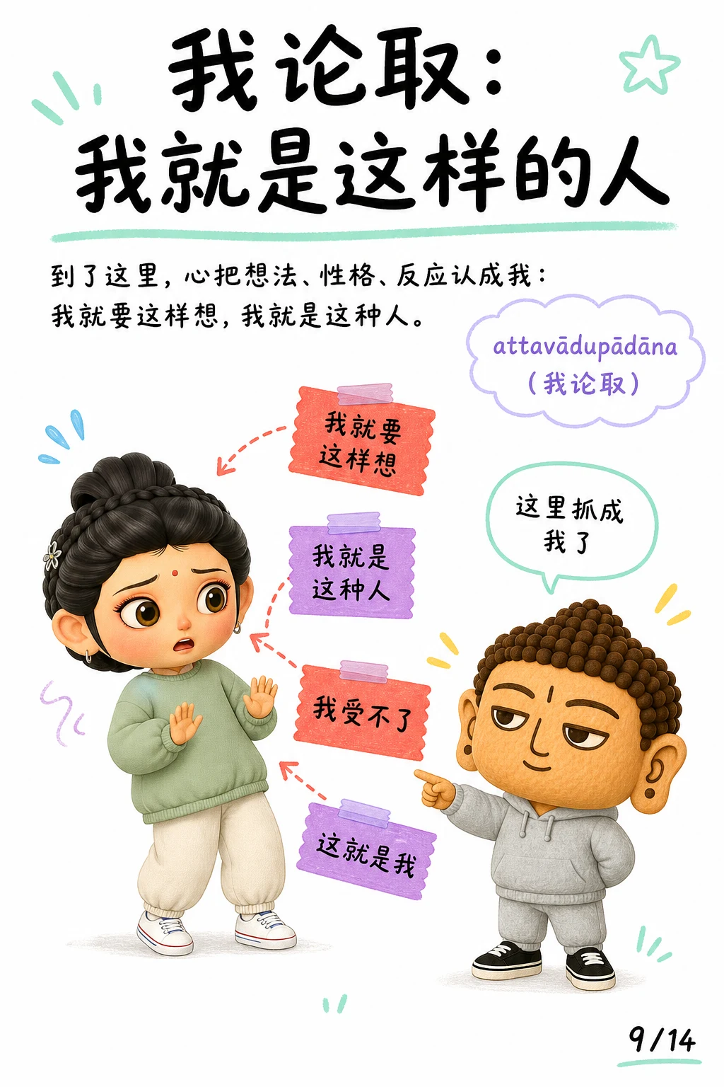 《执取，心里那个必须这样》漫画第 9 页