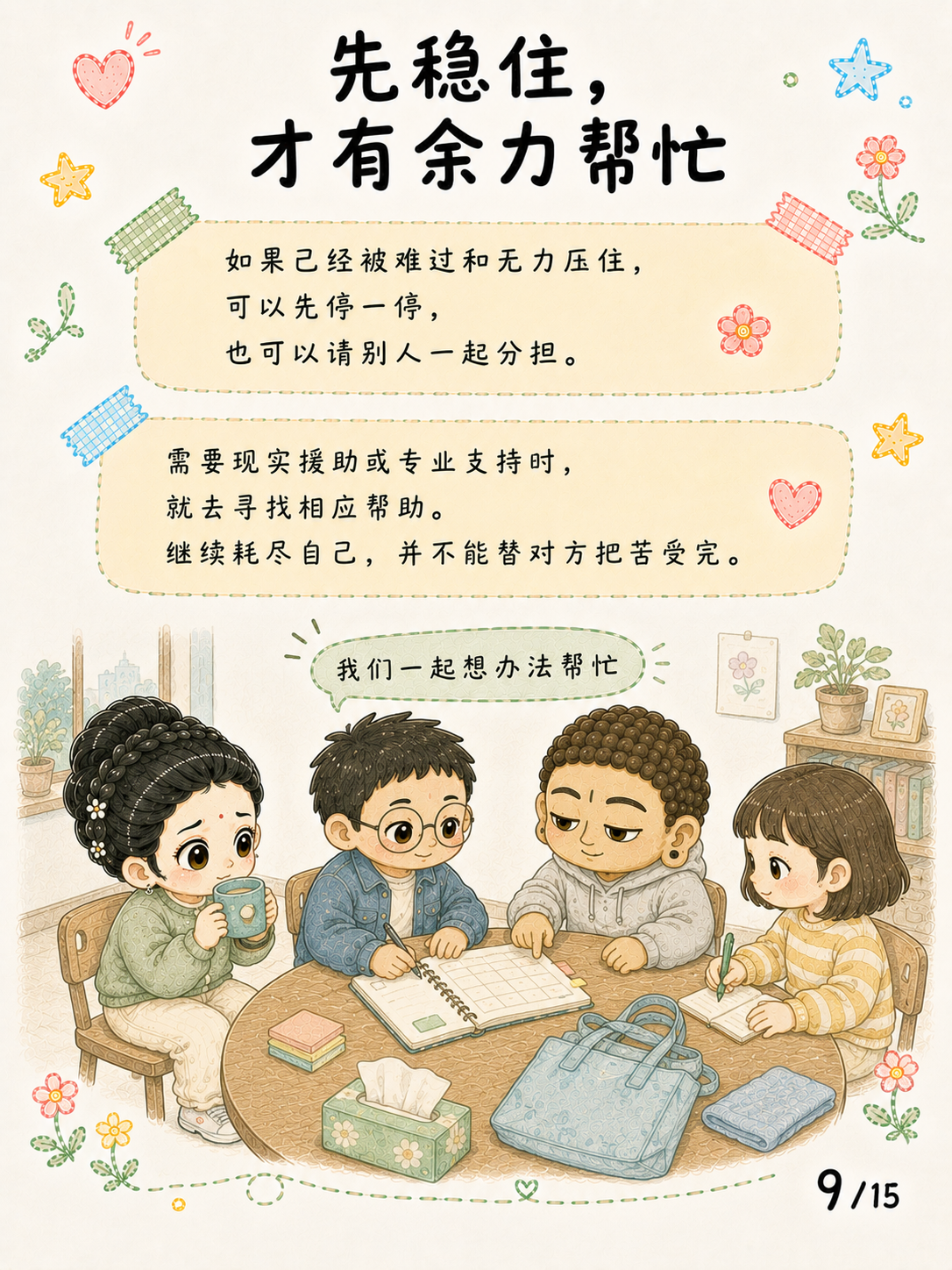 《悲心：见苦时，心可以不走向伤害》漫画第 9 页
