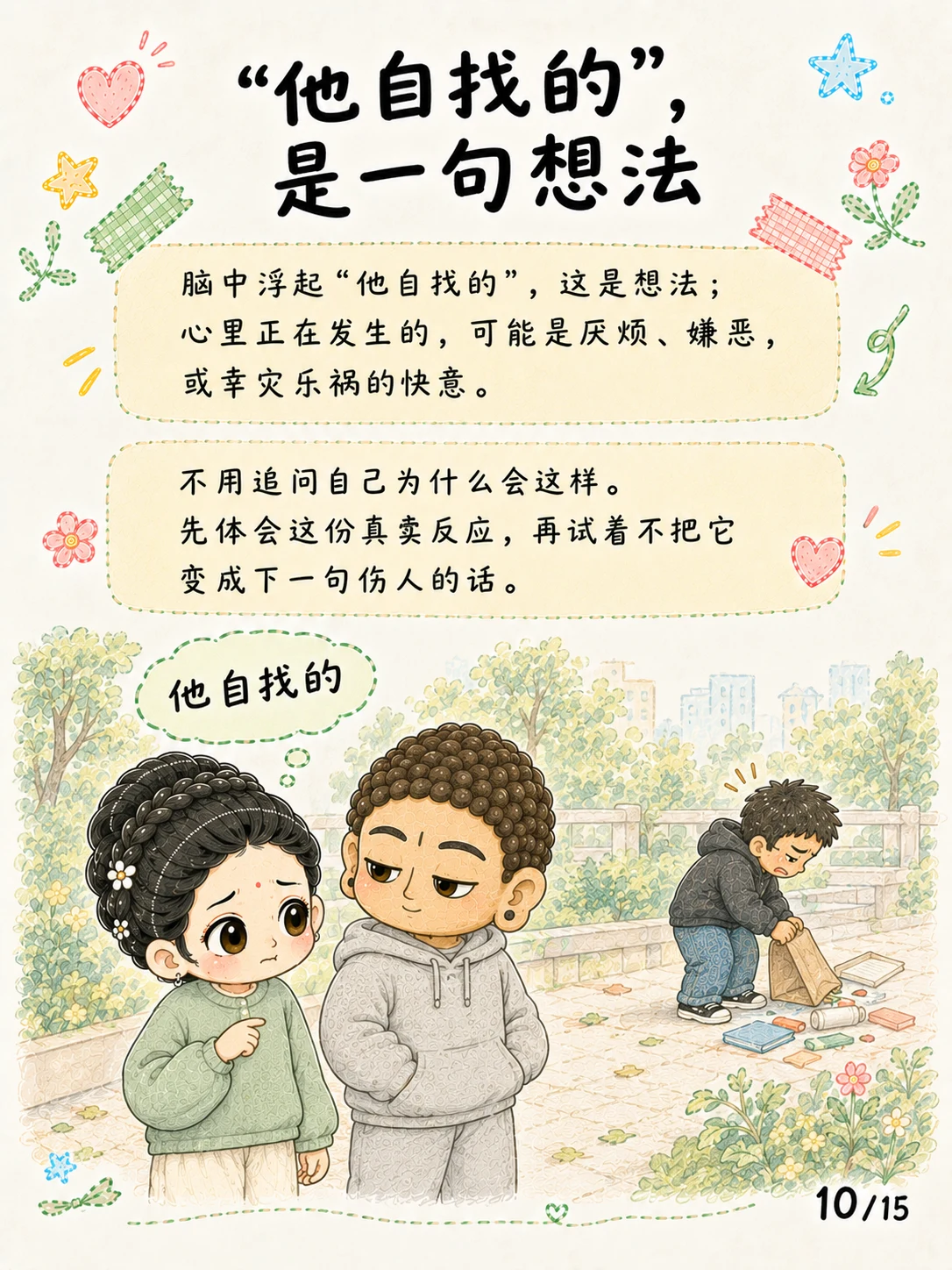 《悲心：见苦时，心可以不走向伤害》漫画第 10 页