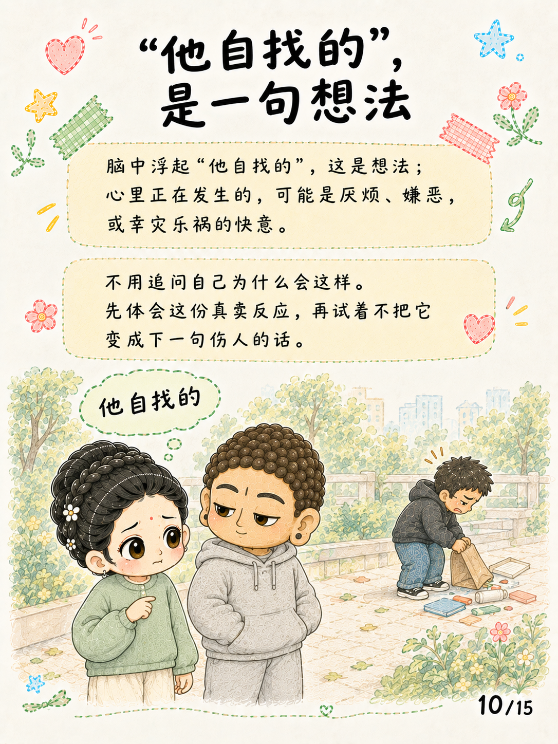 《悲心：见苦时，心可以不走向伤害》漫画第 10 页