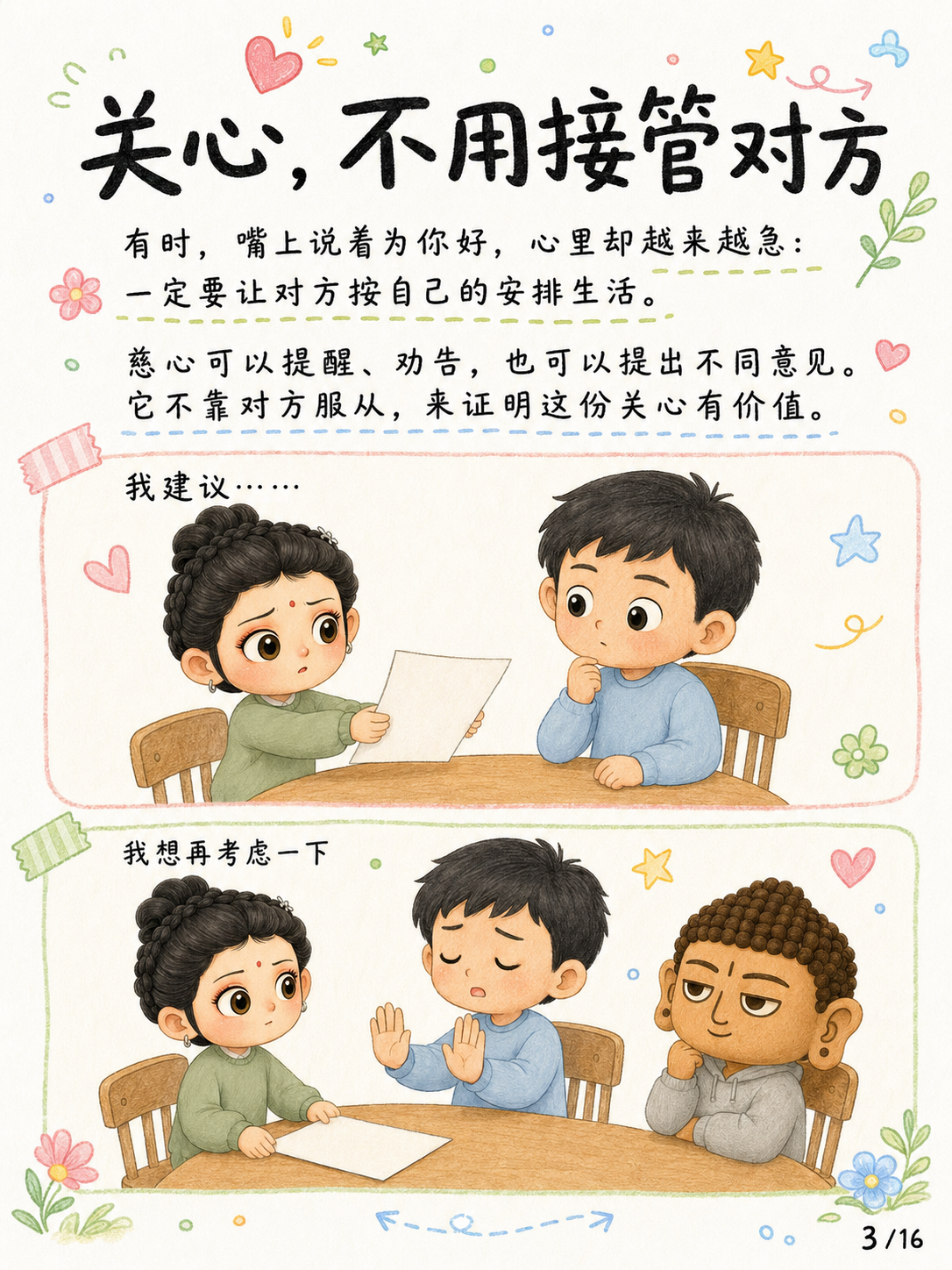 《慈心：愿众生走向真实安乐》漫画第 3 页