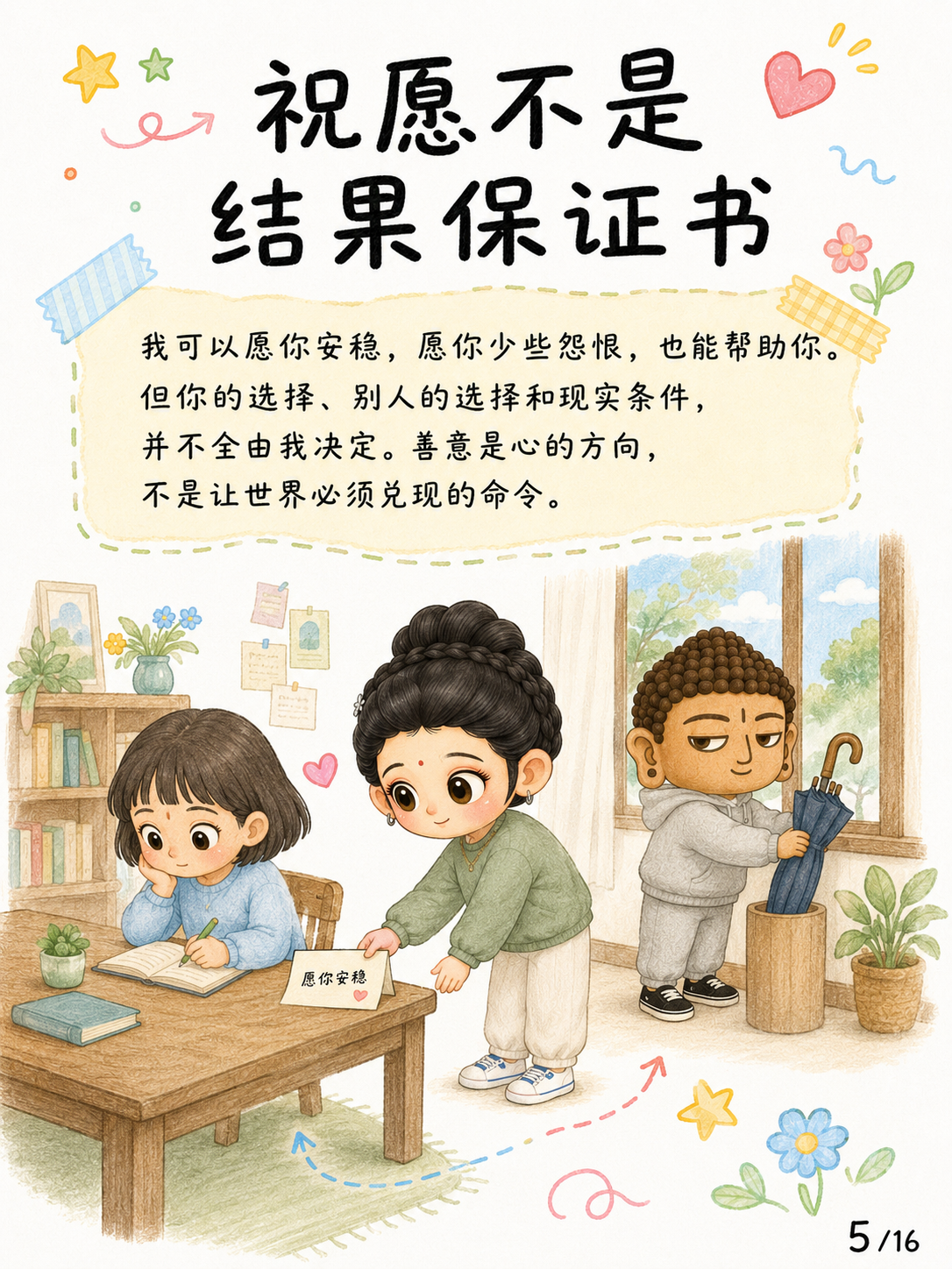 《慈心：愿众生走向真实安乐》漫画第 5 页