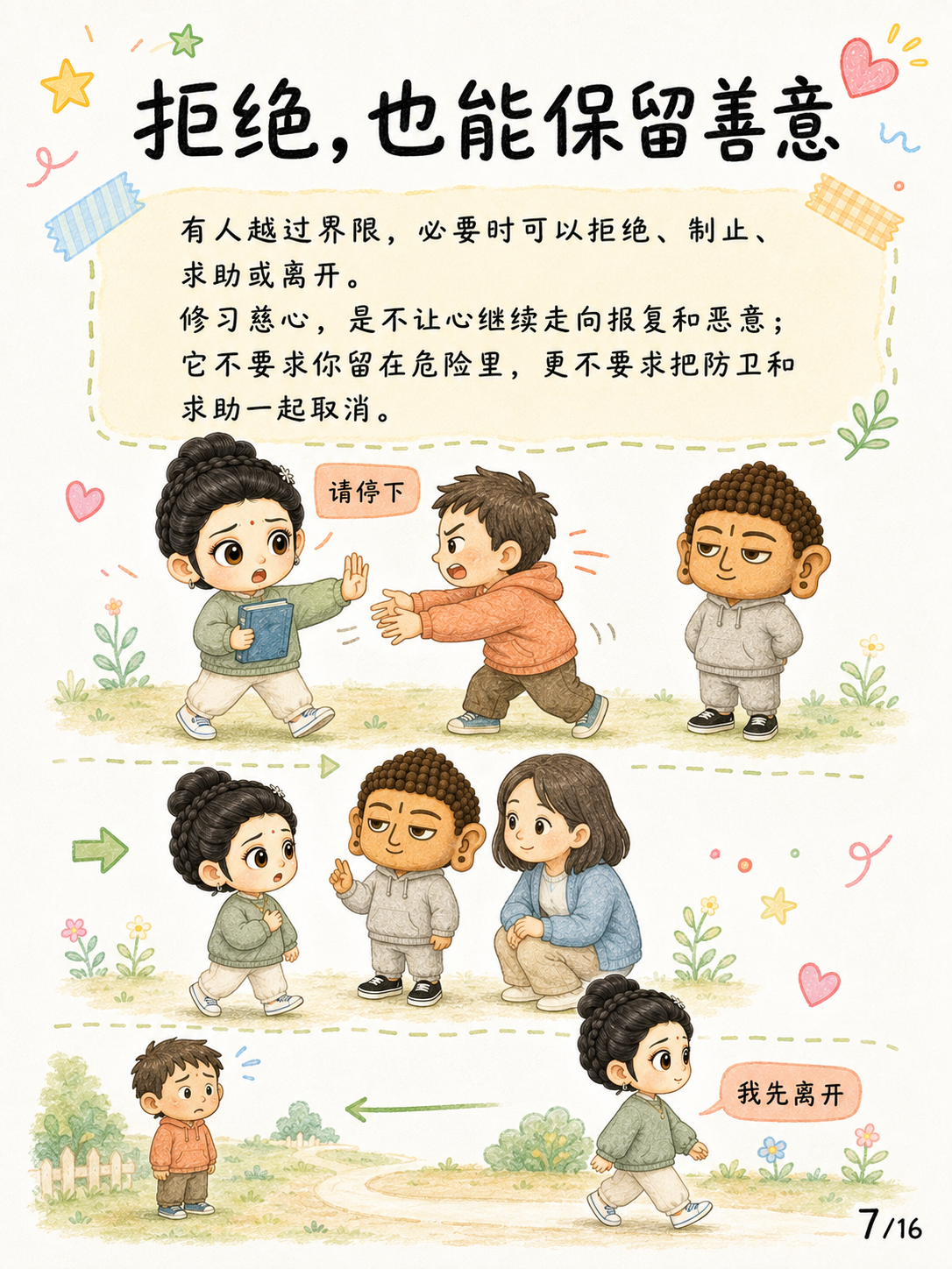 《慈心：愿众生走向真实安乐》漫画第 7 页