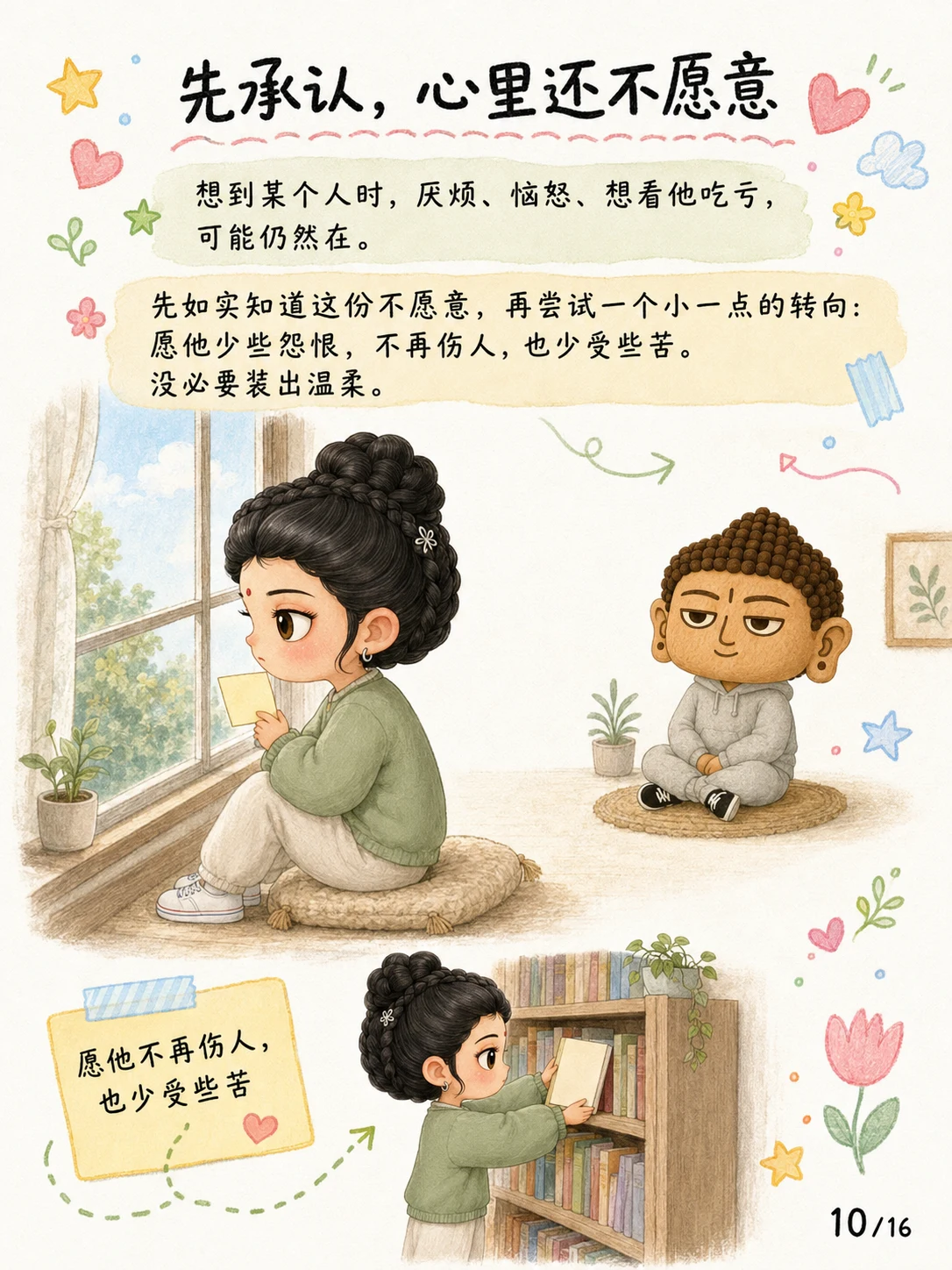 《慈心：愿众生走向真实安乐》漫画第 10 页