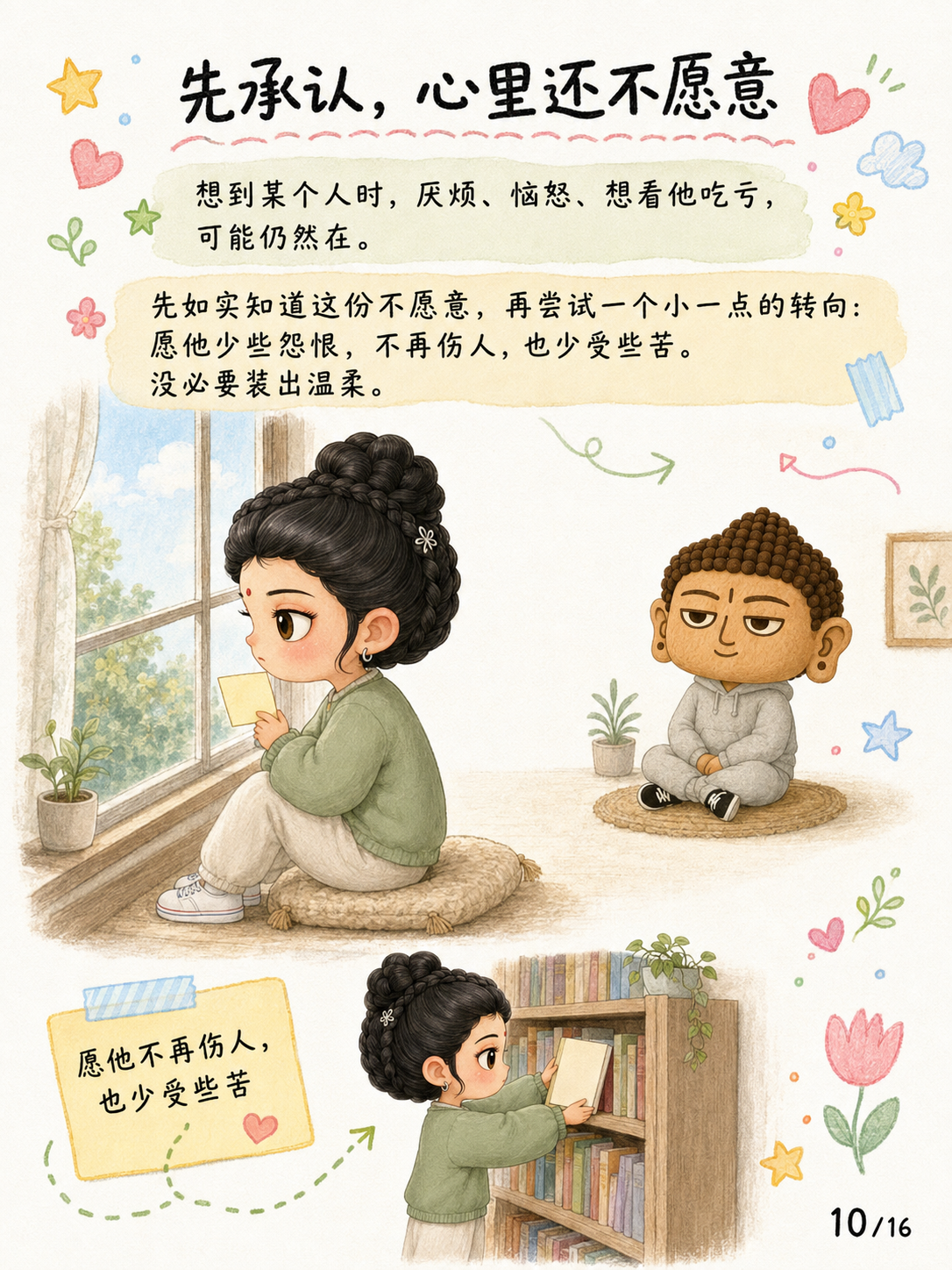 《慈心：愿众生走向真实安乐》漫画第 10 页
