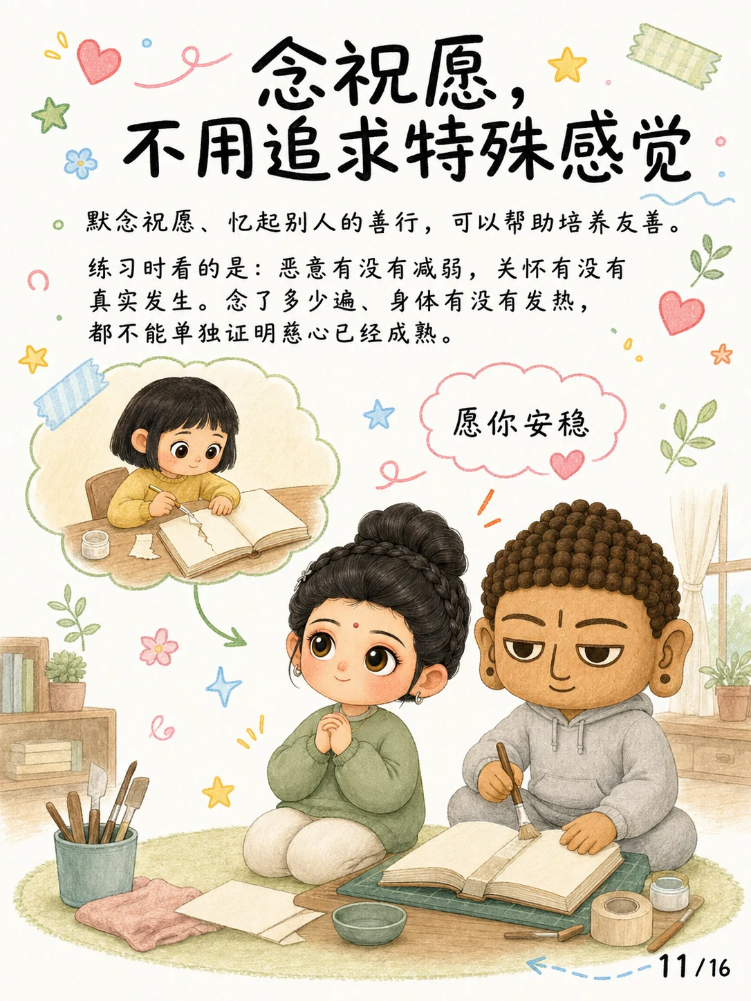 《慈心：愿众生走向真实安乐》漫画第 11 页