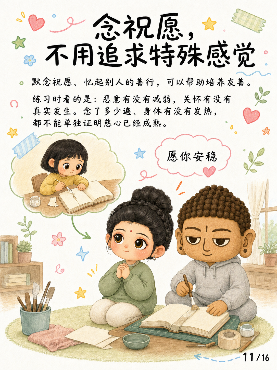 《慈心：愿众生走向真实安乐》漫画第 11 页