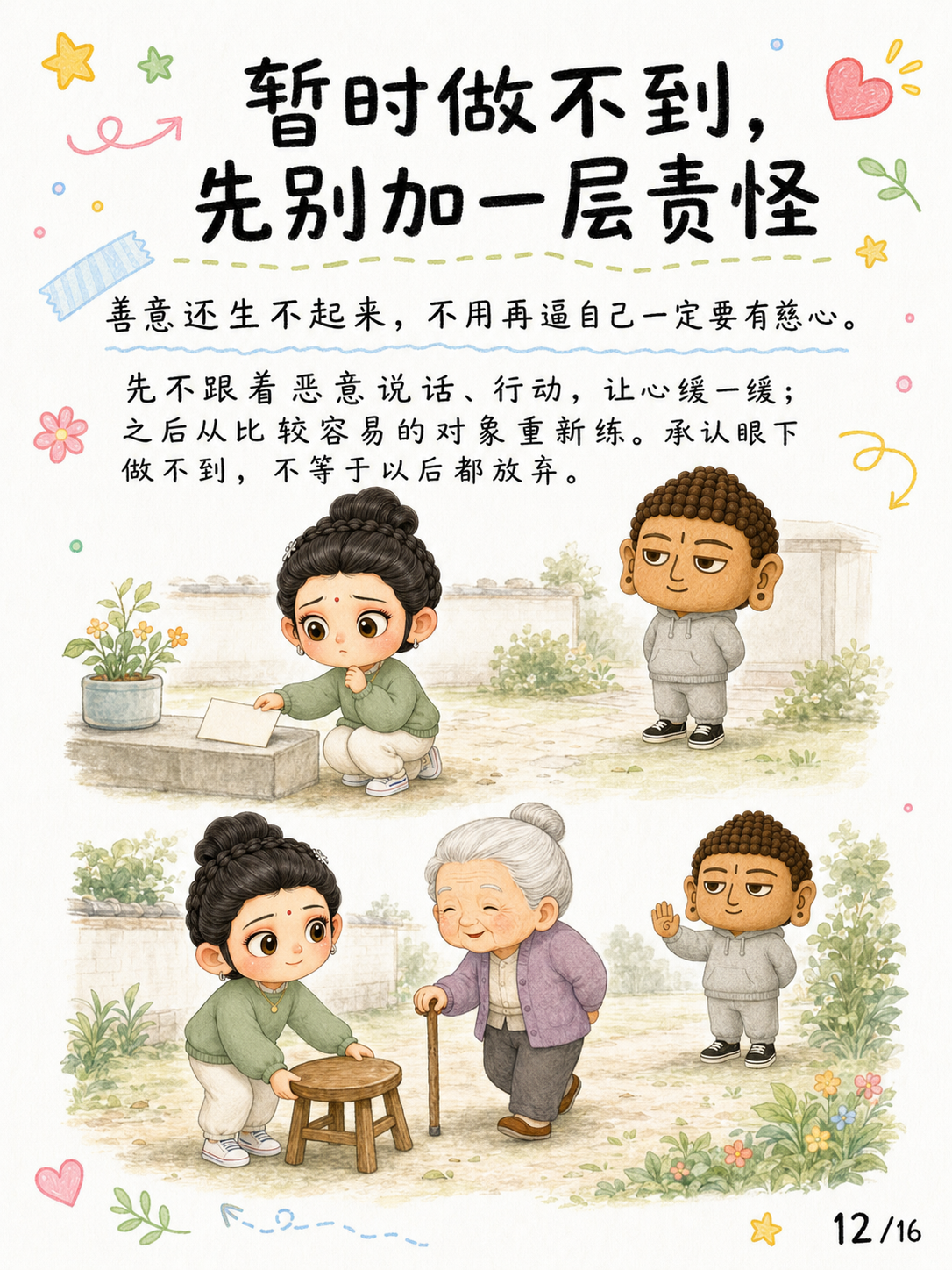 《慈心：愿众生走向真实安乐》漫画第 12 页