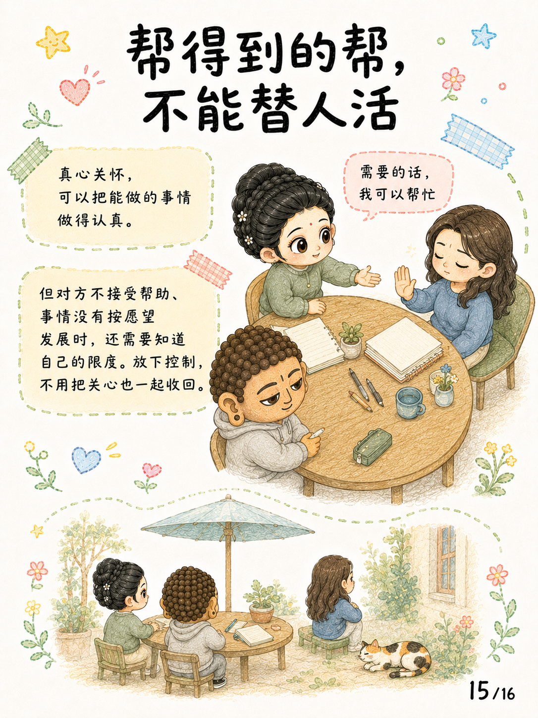 《慈心：愿众生走向真实安乐》漫画第 15 页