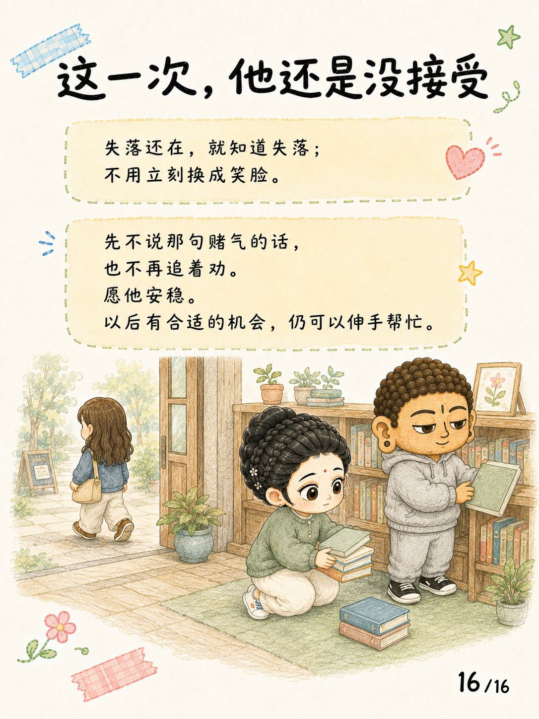 《慈心：愿众生走向真实安乐》漫画第 16 页
