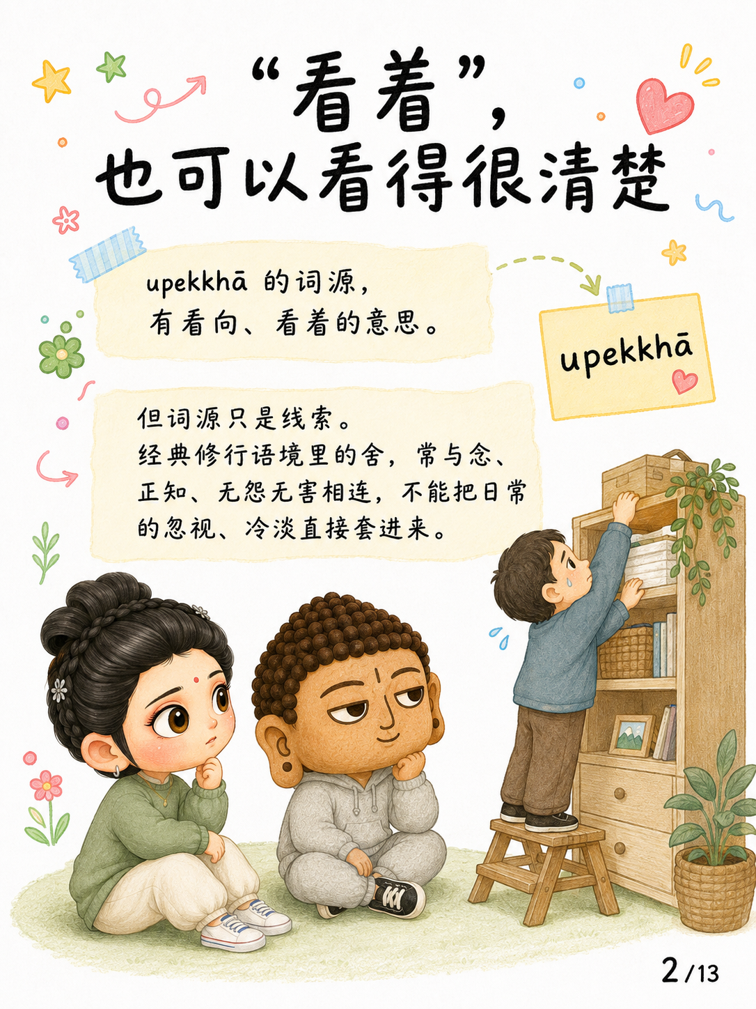 《舍心：不是不在乎，而是不再被牵着走》漫画第 2 页