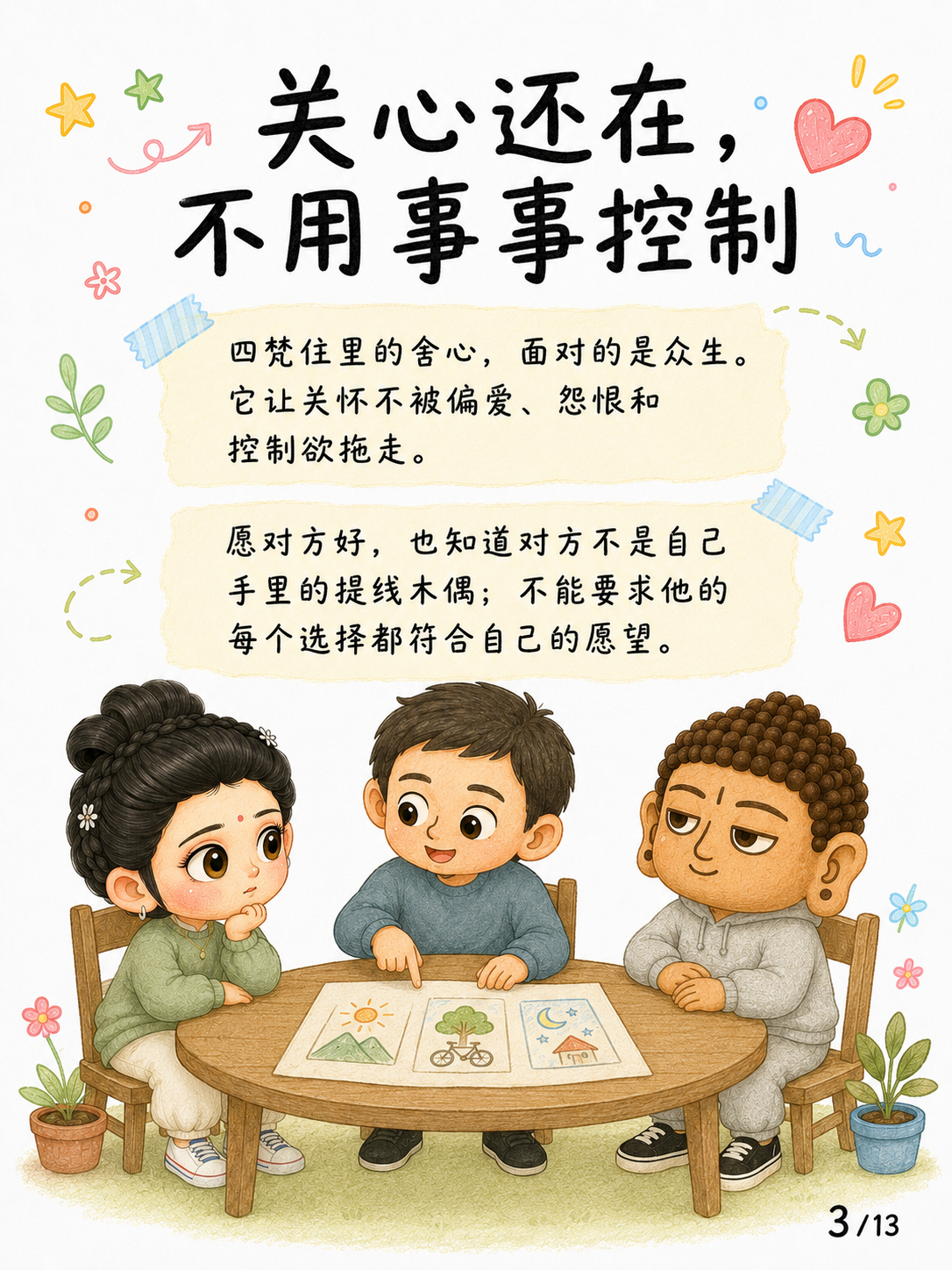 《舍心：不是不在乎，而是不再被牵着走》漫画第 3 页