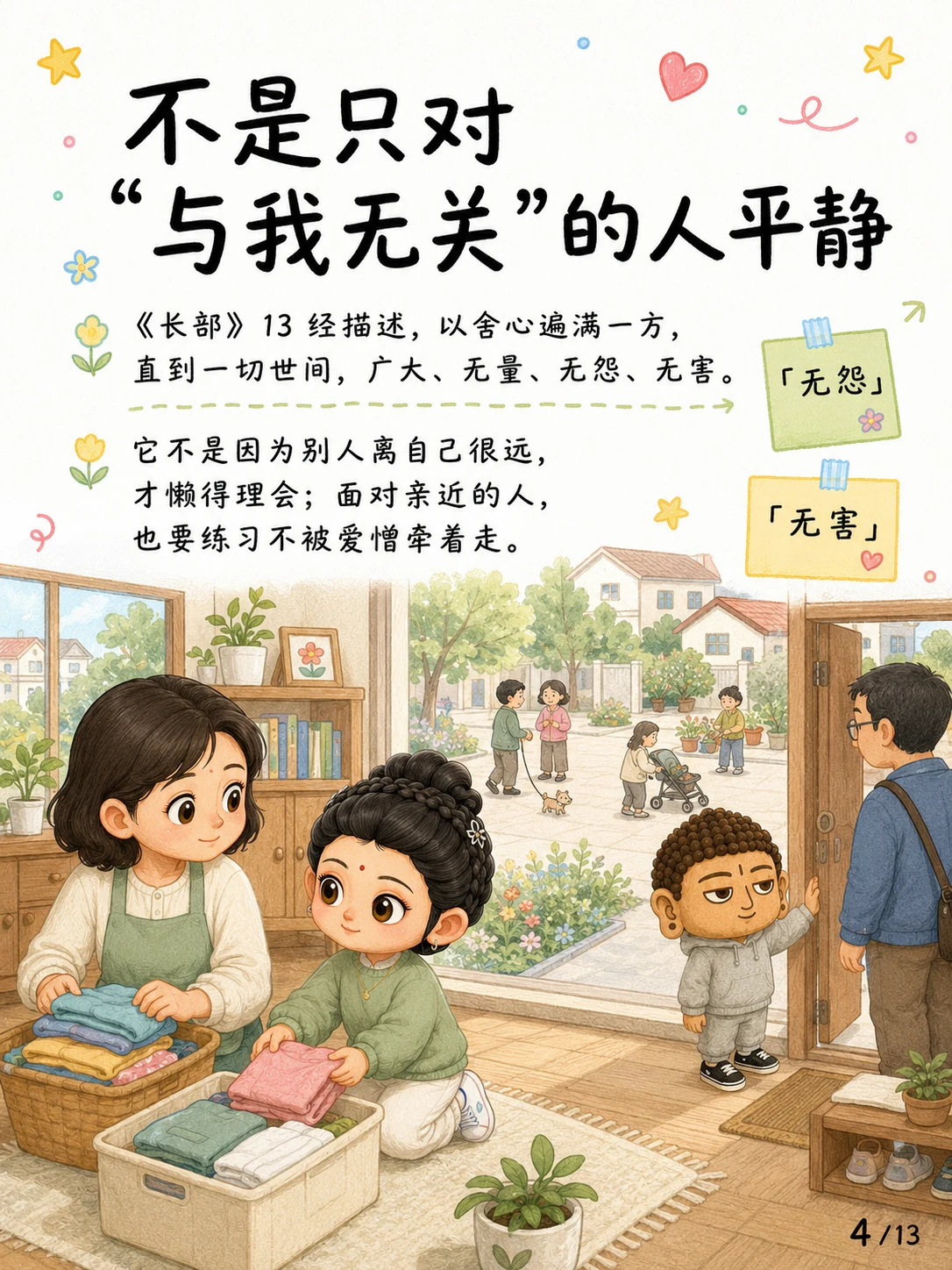 《舍心：不是不在乎，而是不再被牵着走》漫画第 4 页