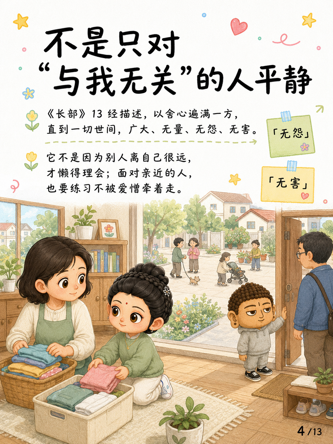 《舍心：不是不在乎，而是不再被牵着走》漫画第 4 页