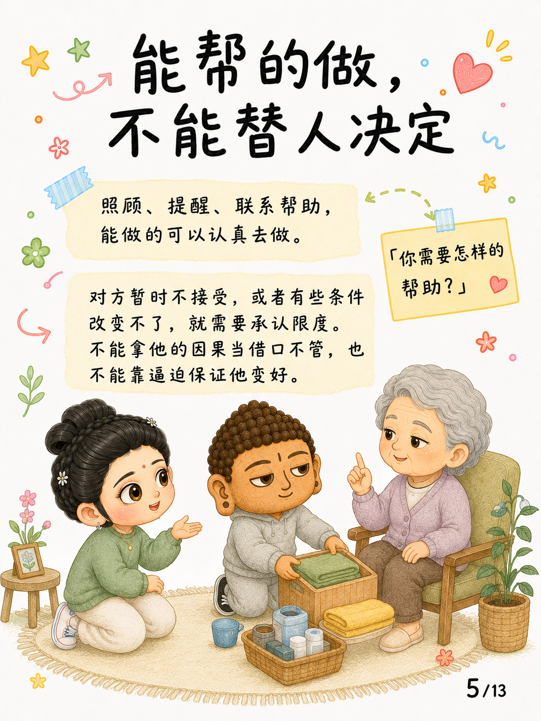 《舍心：不是不在乎，而是不再被牵着走》漫画第 5 页