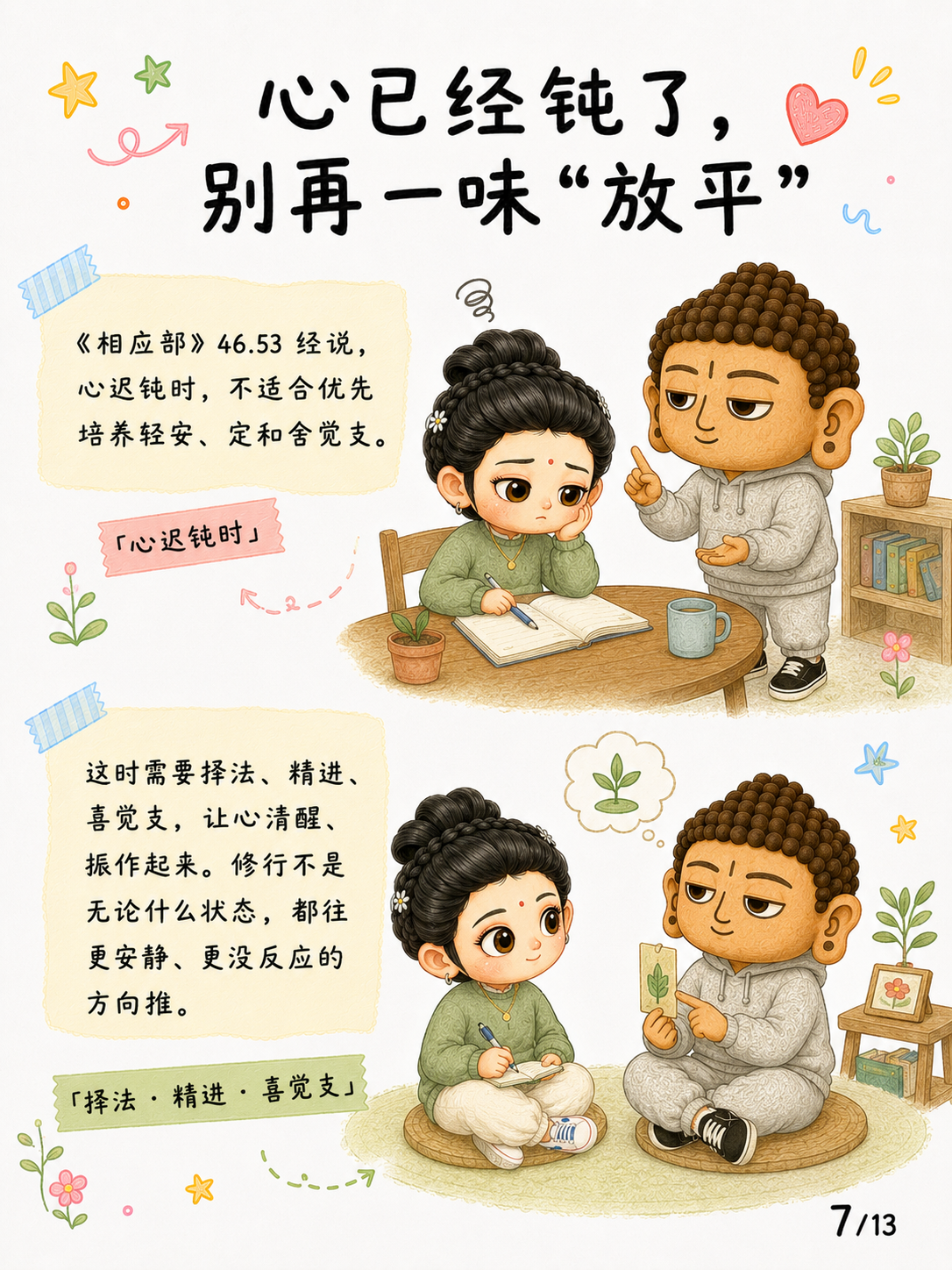 《舍心：不是不在乎，而是不再被牵着走》漫画第 7 页