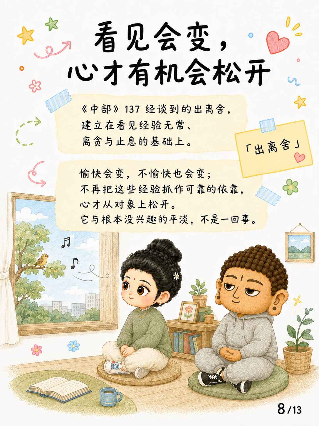 《舍心：不是不在乎，而是不再被牵着走》漫画第 8 页