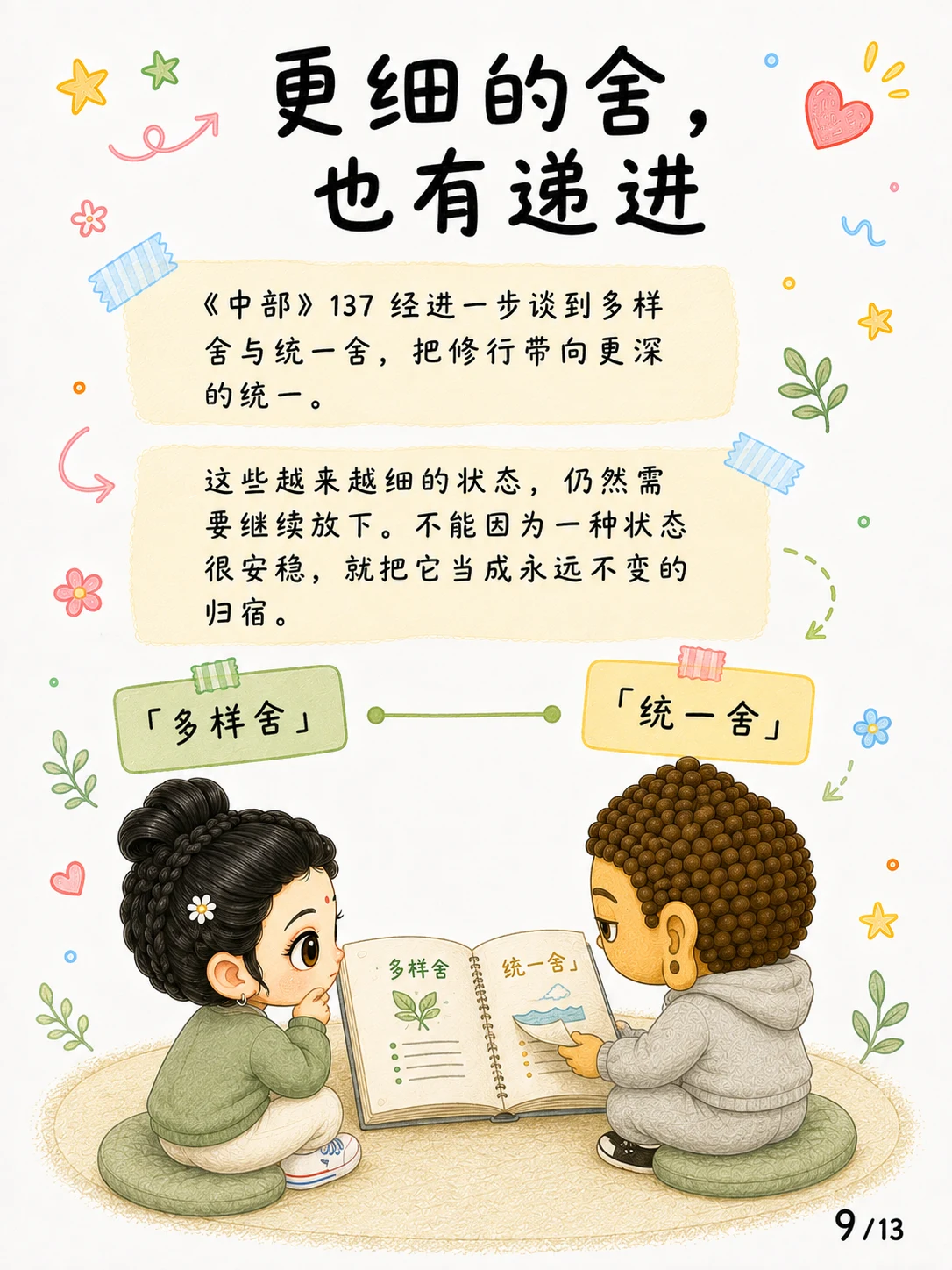 《舍心：不是不在乎，而是不再被牵着走》漫画第 9 页